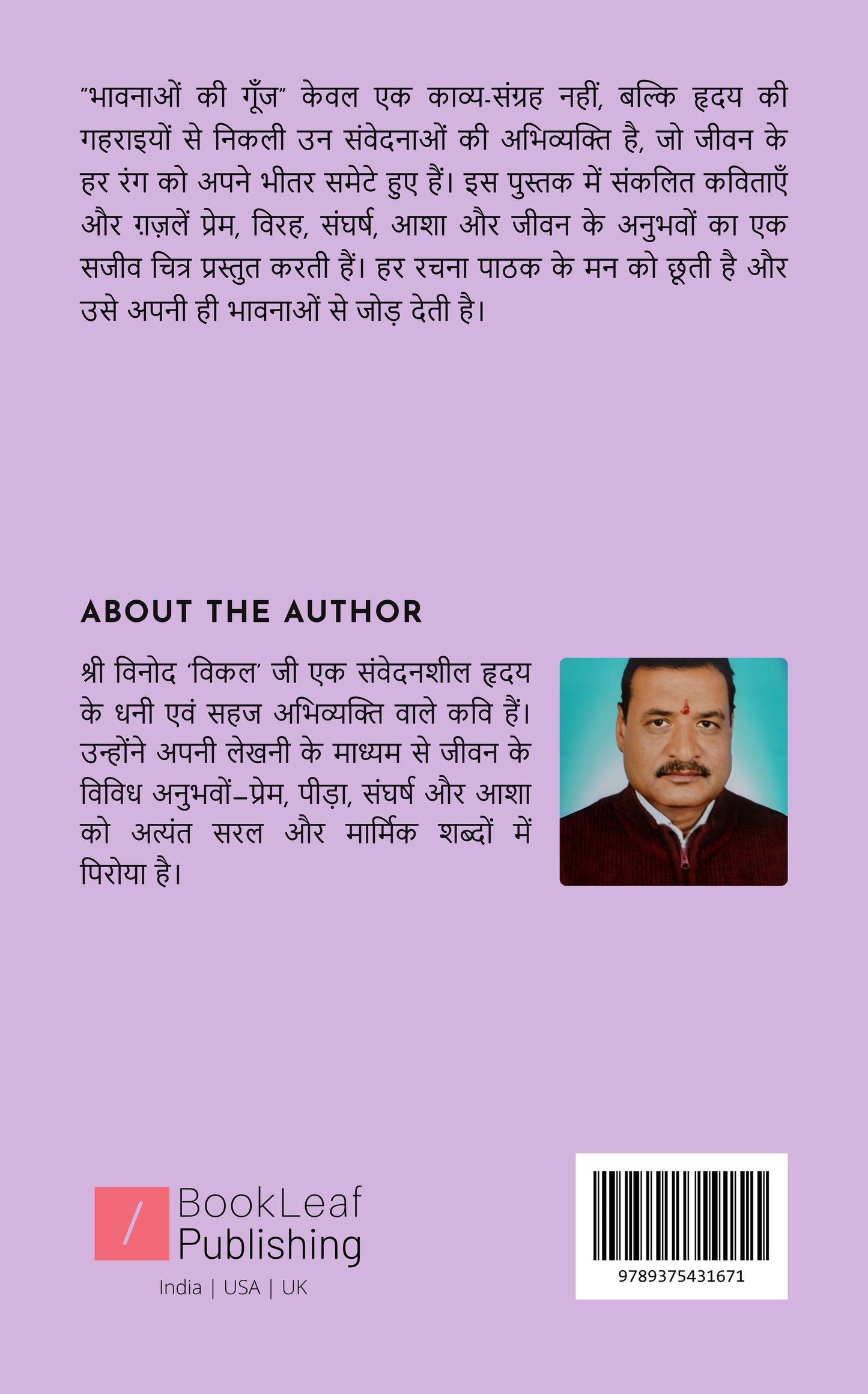 भावनाओं की गूंज