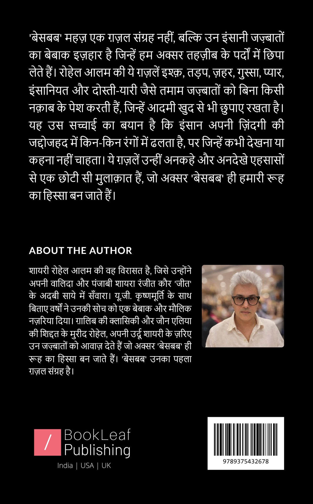 बेसबब