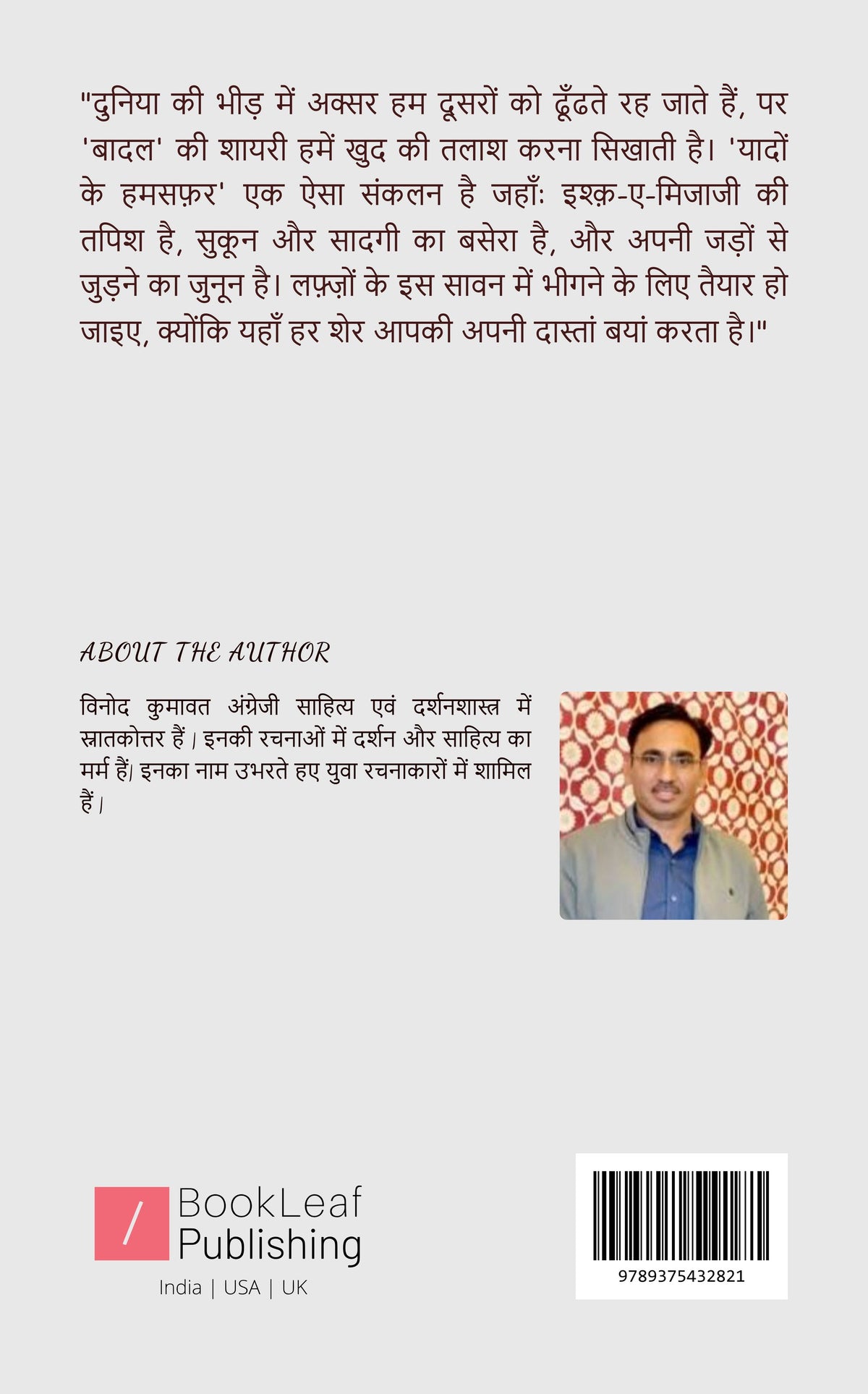 यादों के हमसफ़र