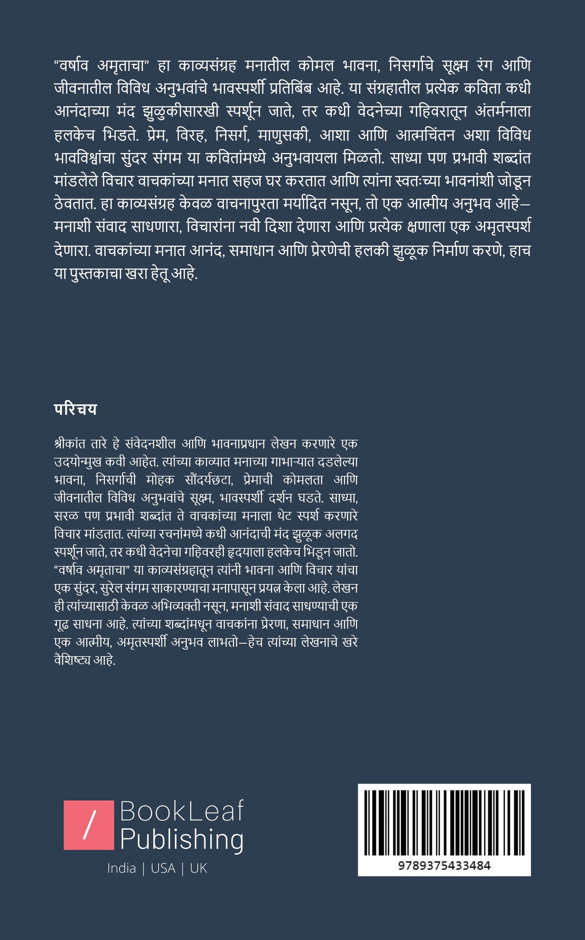 वर्षाव अमृताचा