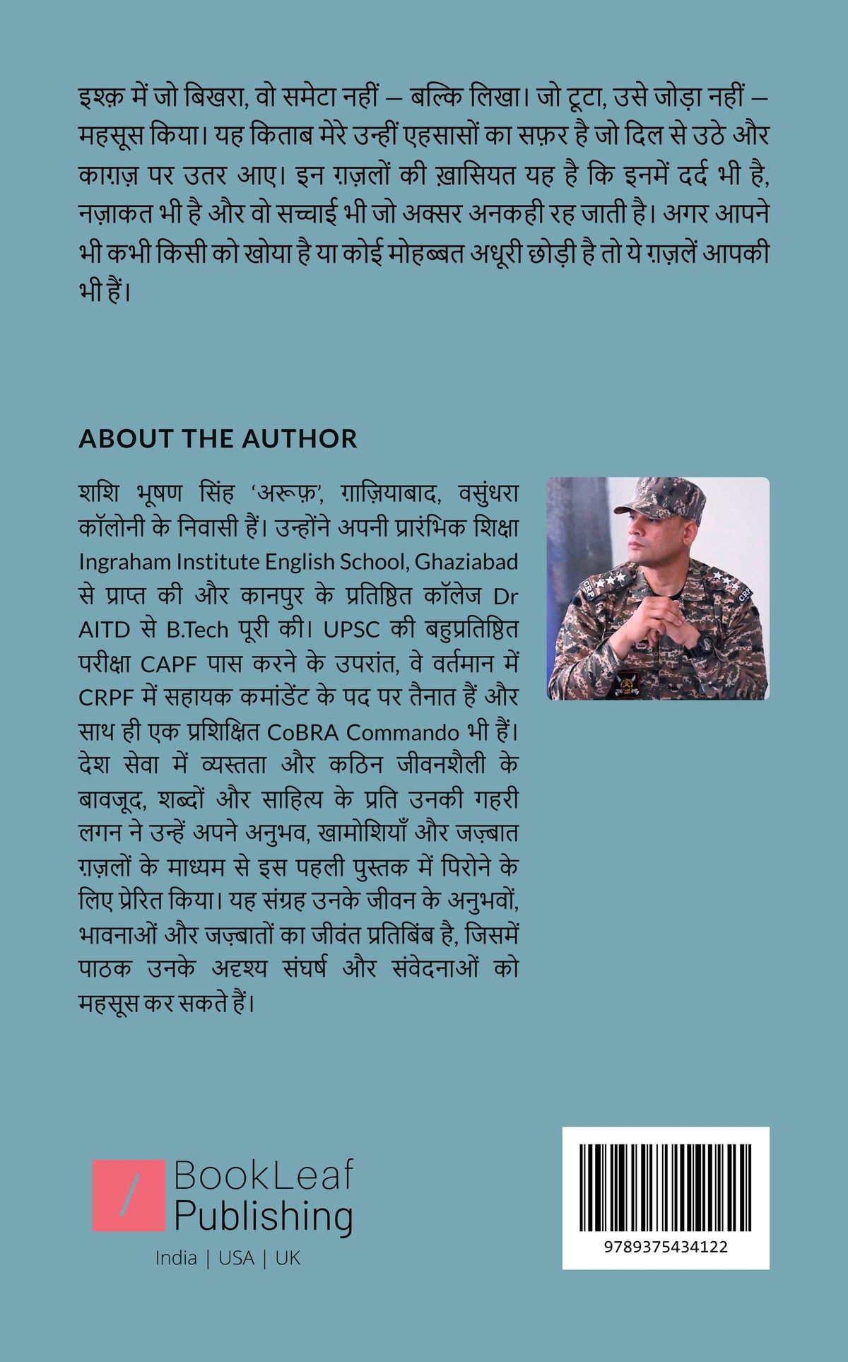 मैं शायर नहीं