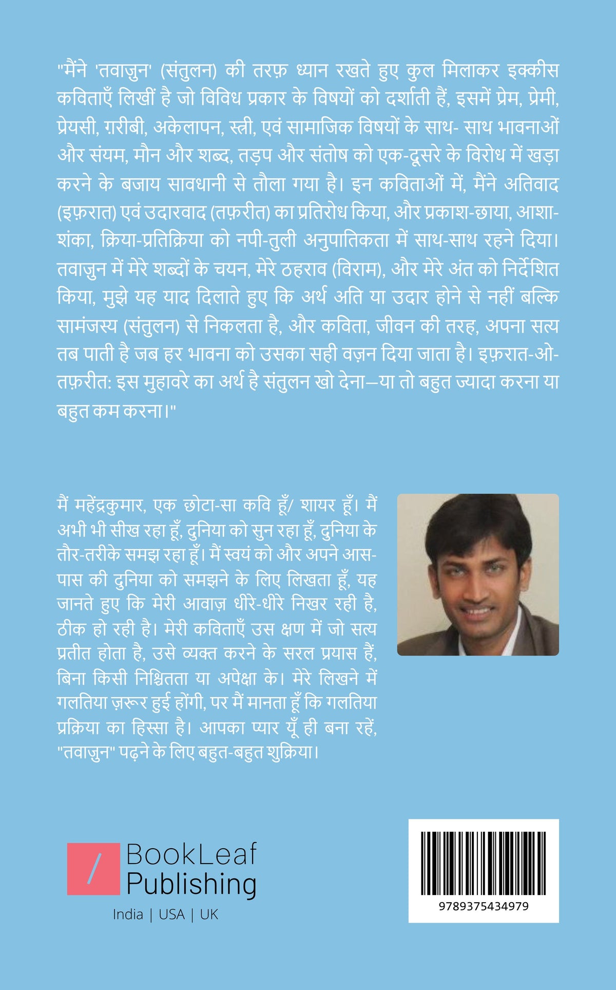 तवाज़ुन