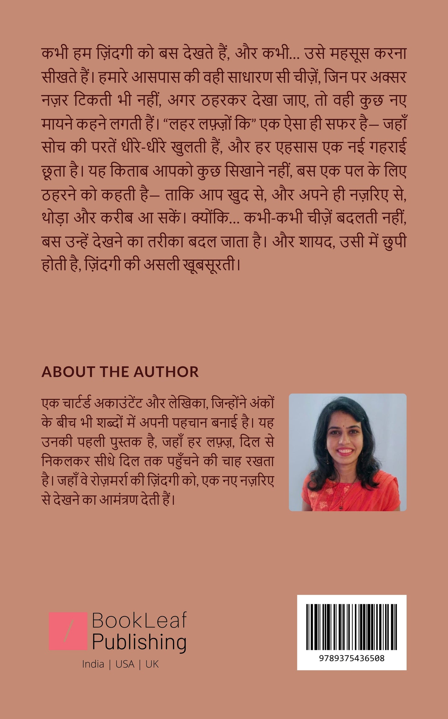 लहर लफ्जो कि...