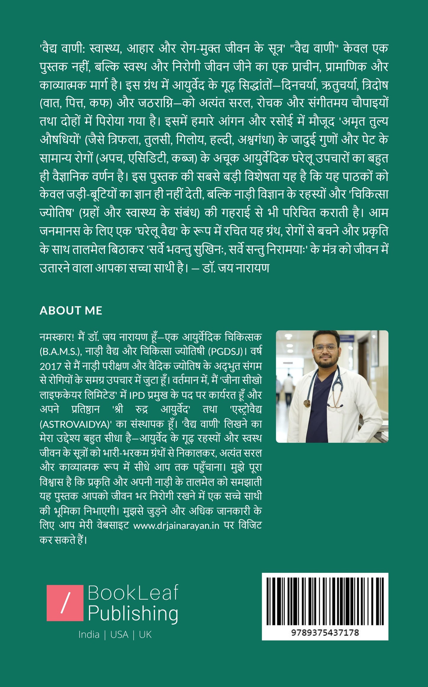 Vaidya Vaani