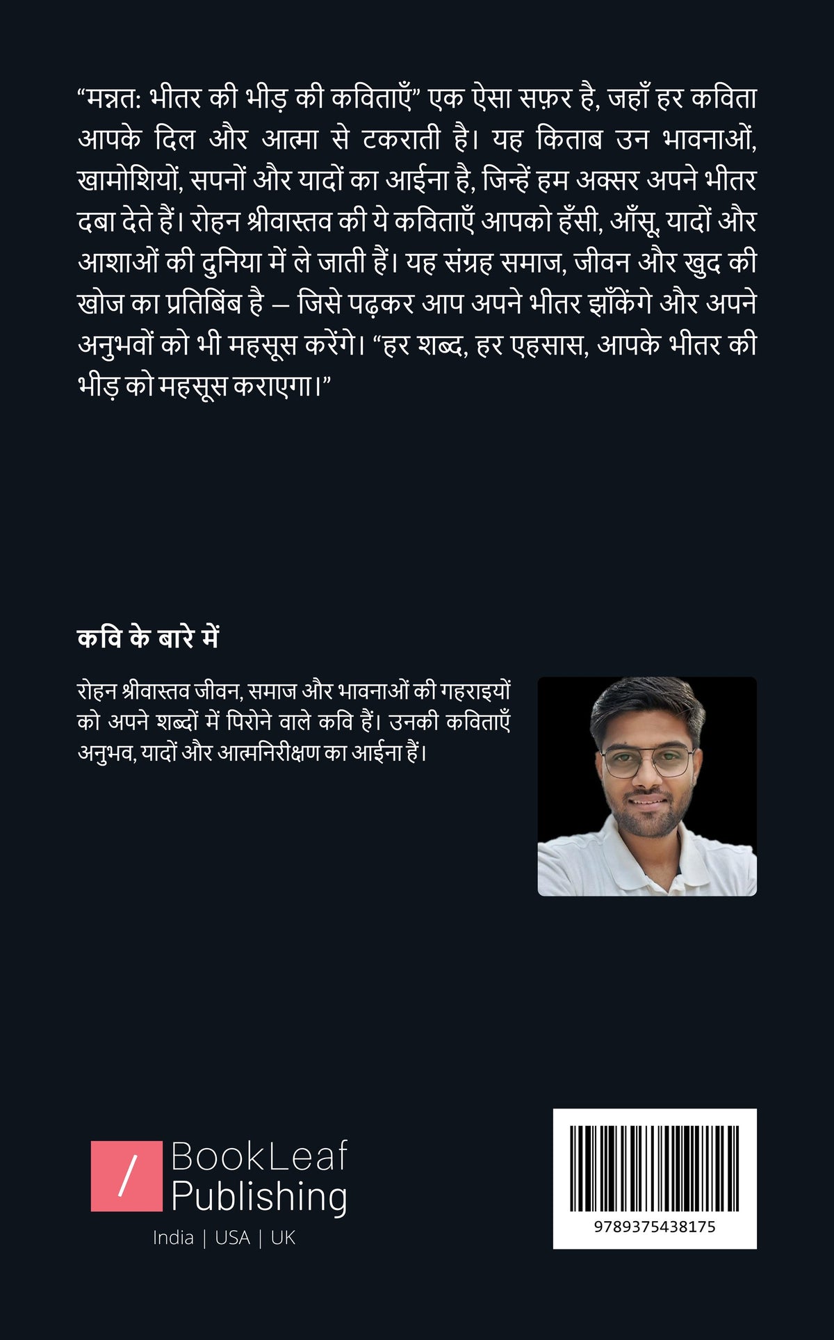 मन्नत: भीतर की भीड़ की कविताएँ