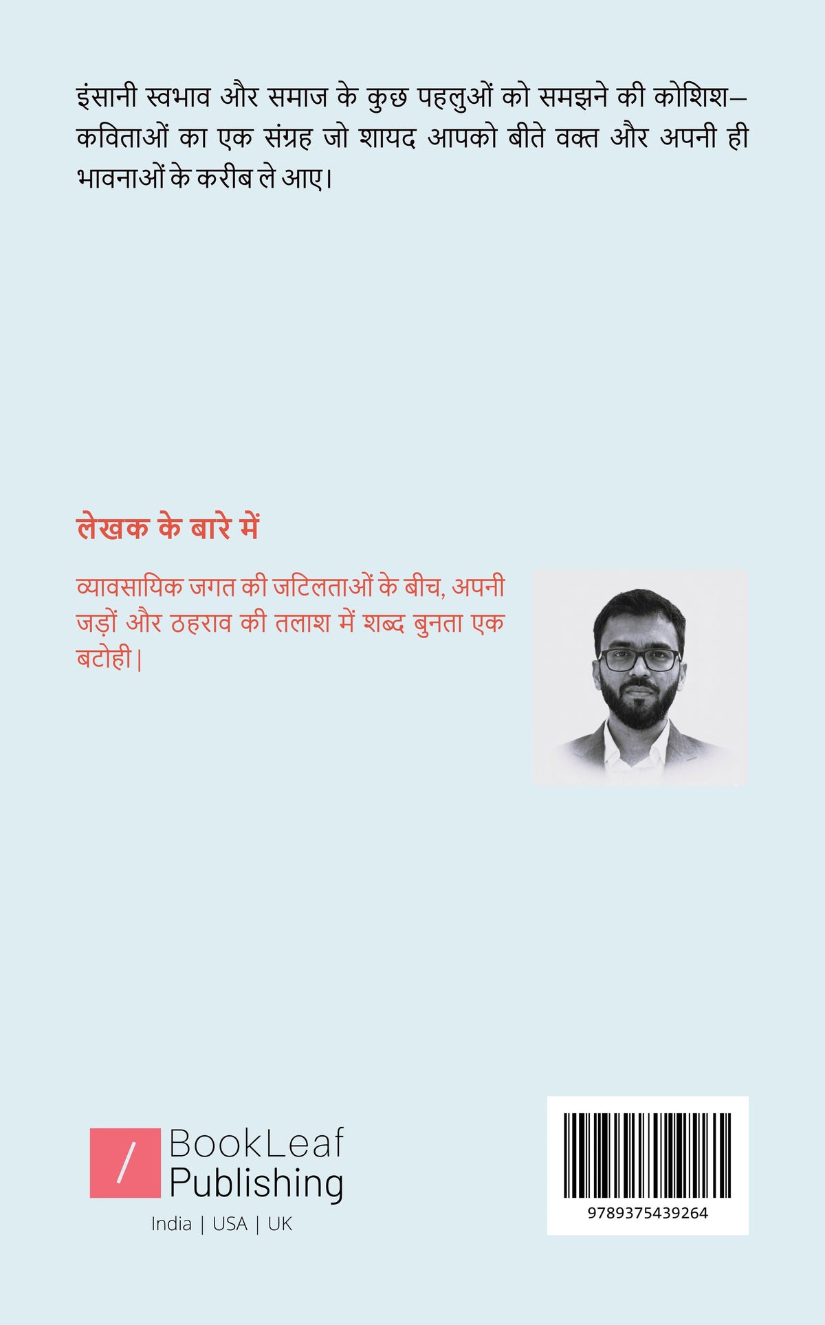 कागज का बस्ता