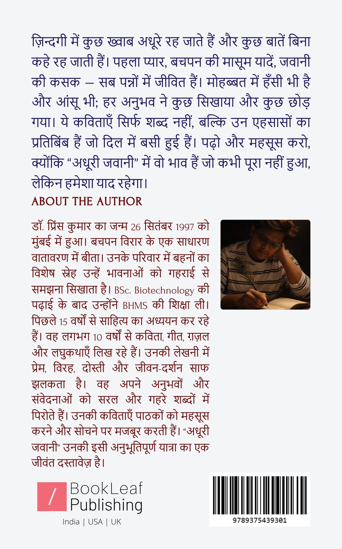 अधूरी जवानी