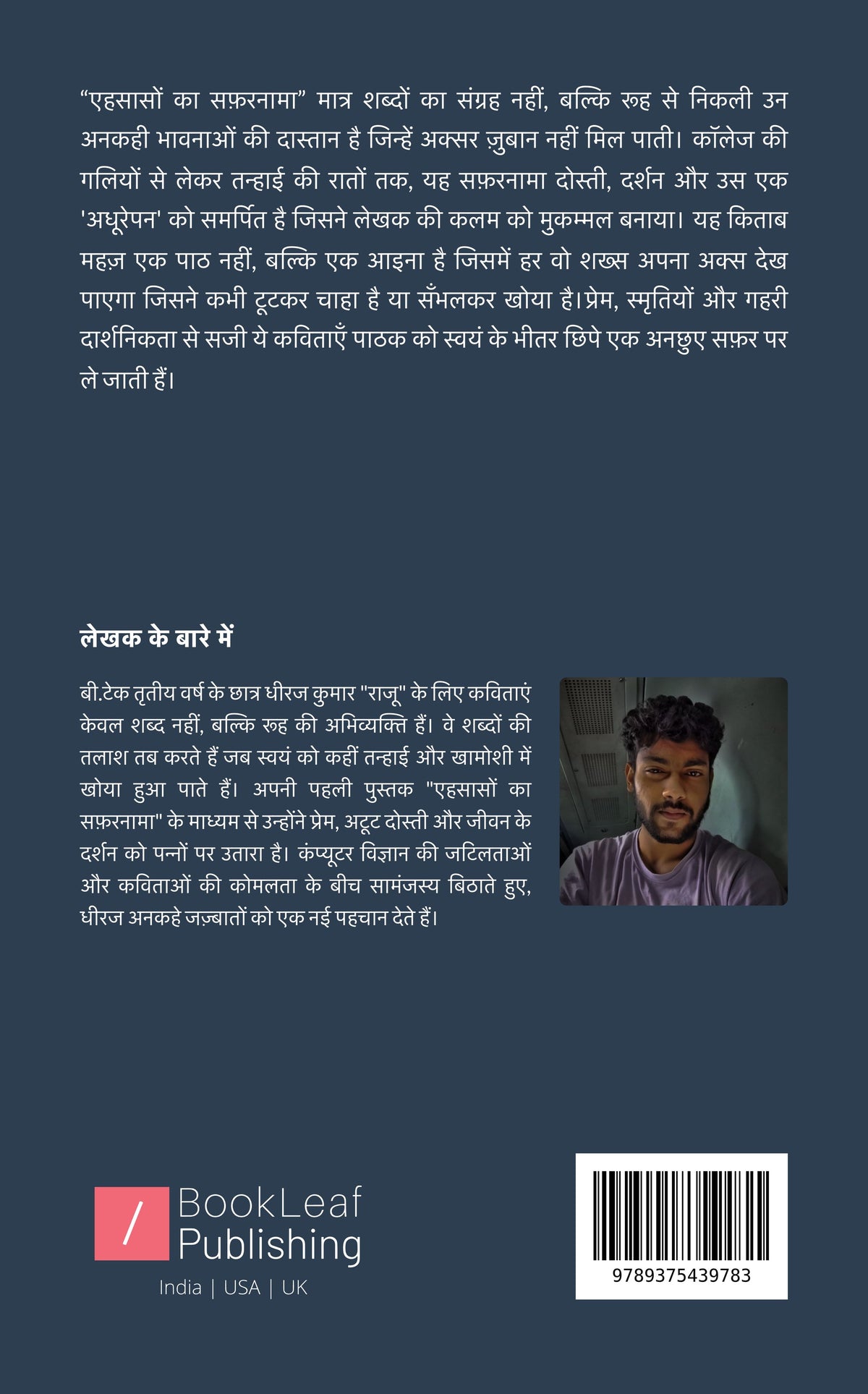 एहसासों का सफ़रनामा