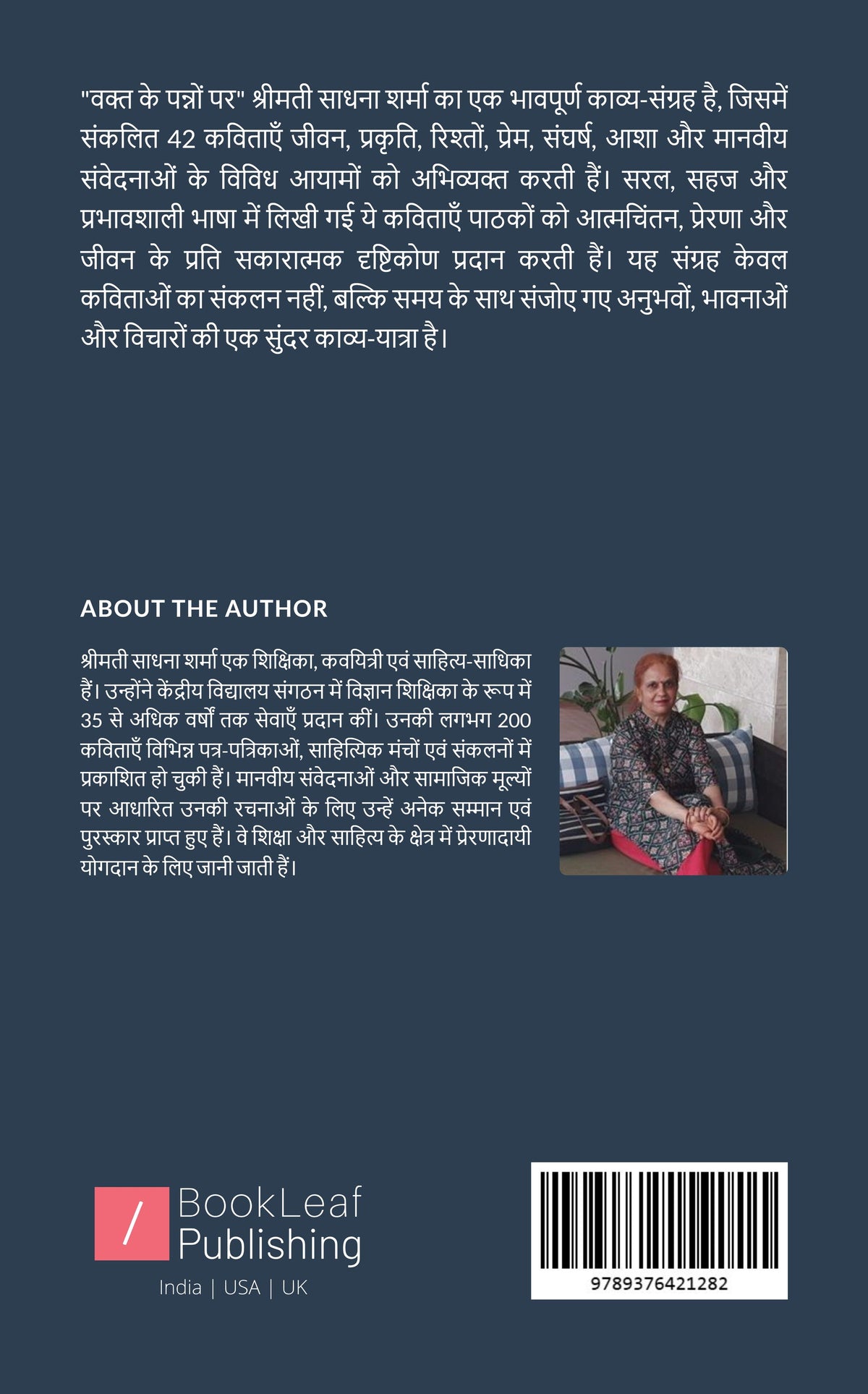 वक़्त के पन्नों पर