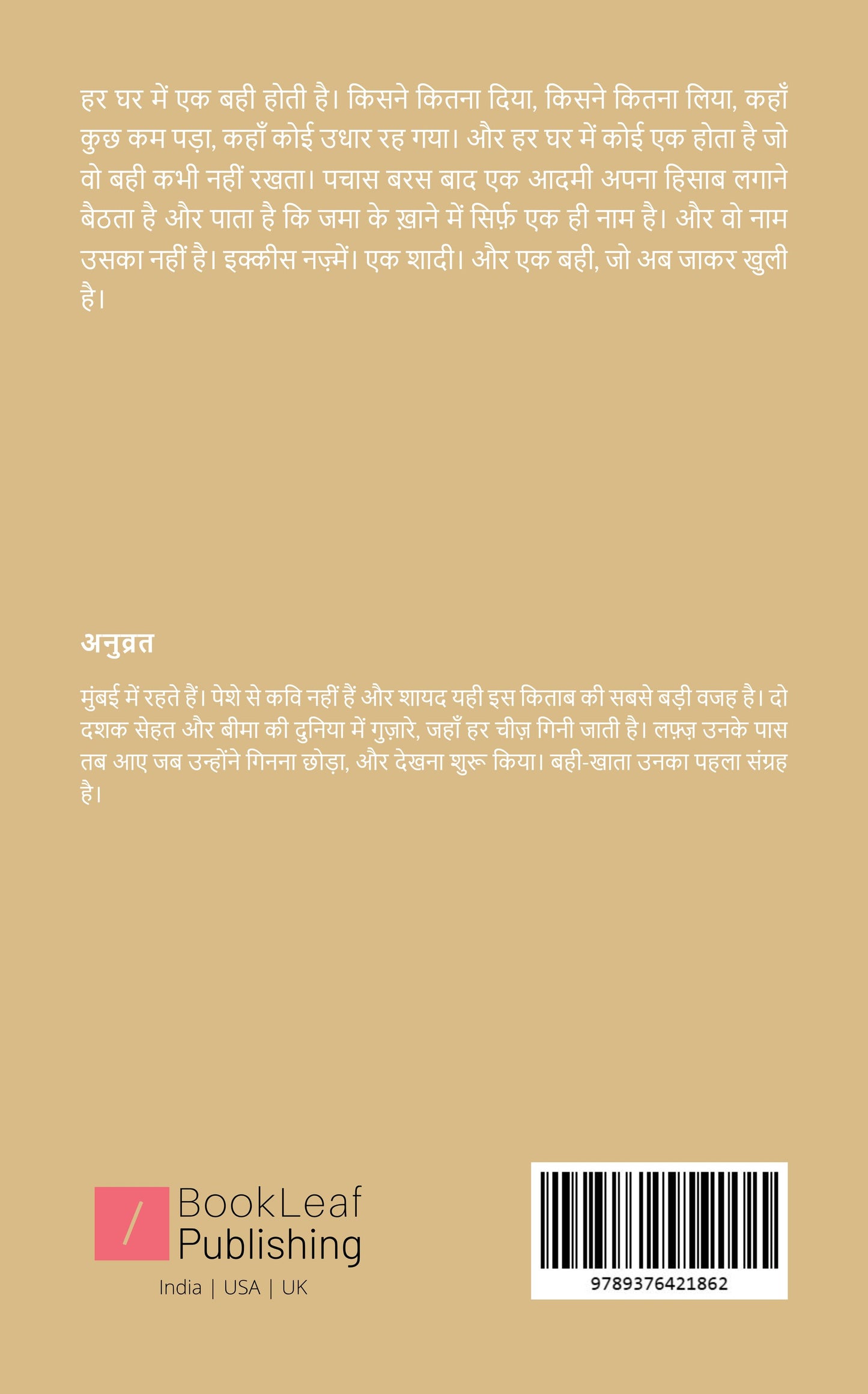 बही-खाता