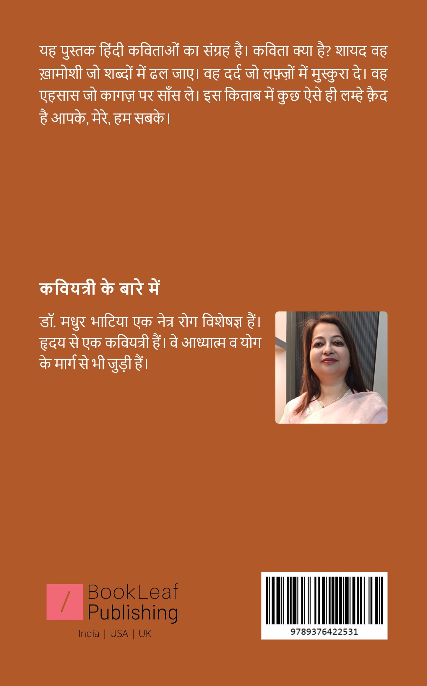 Anubhuti