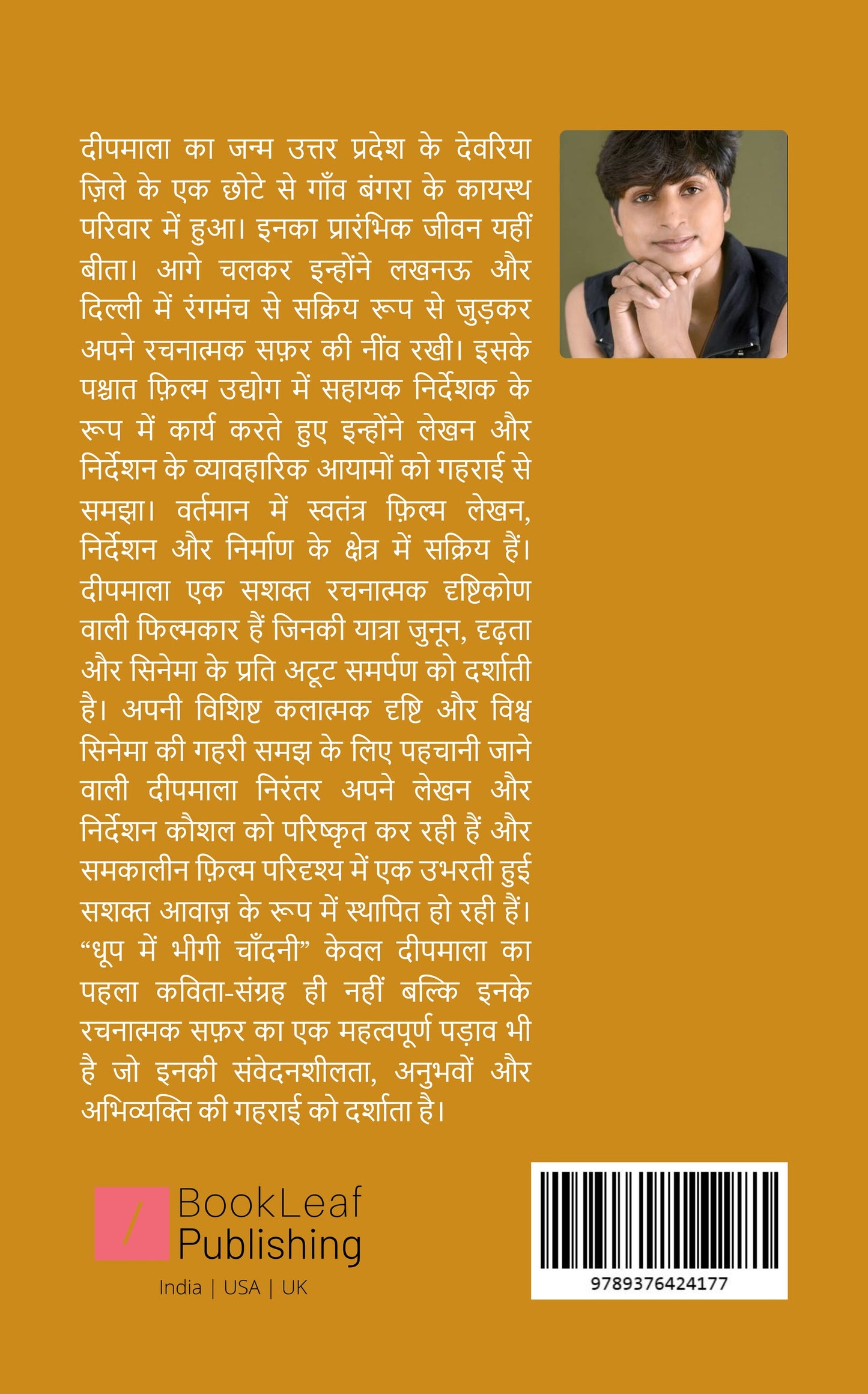 धूप में भीगी चाँदनी