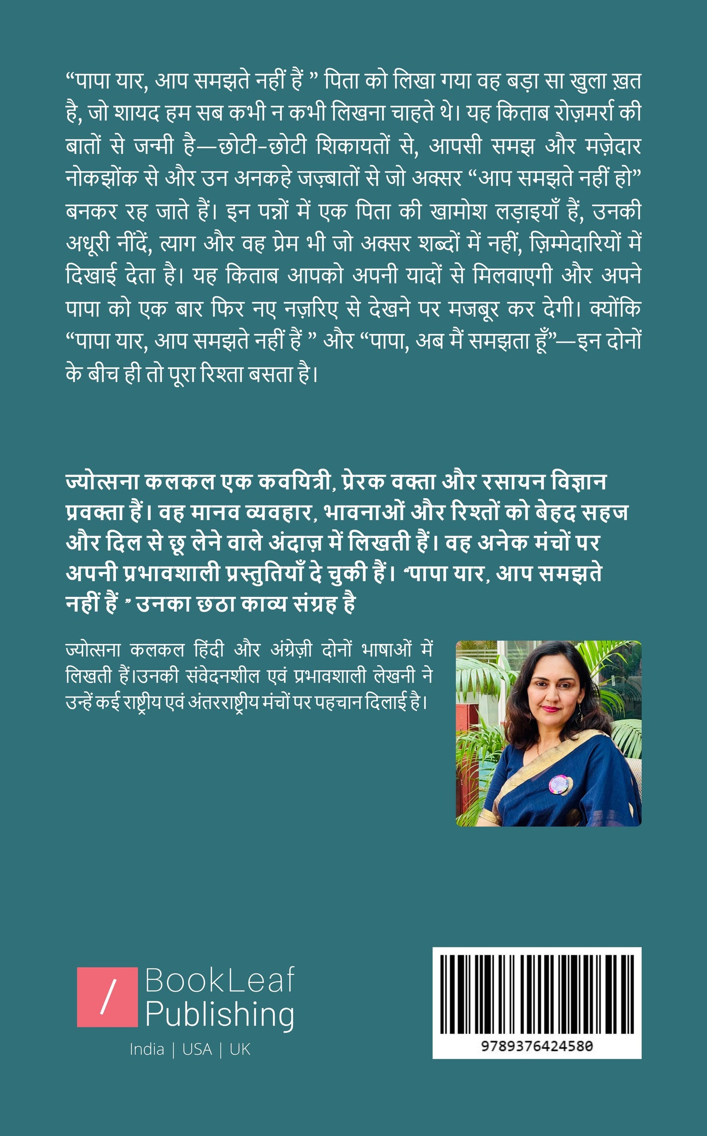 Papa yaar आप समझते नहीं हैं