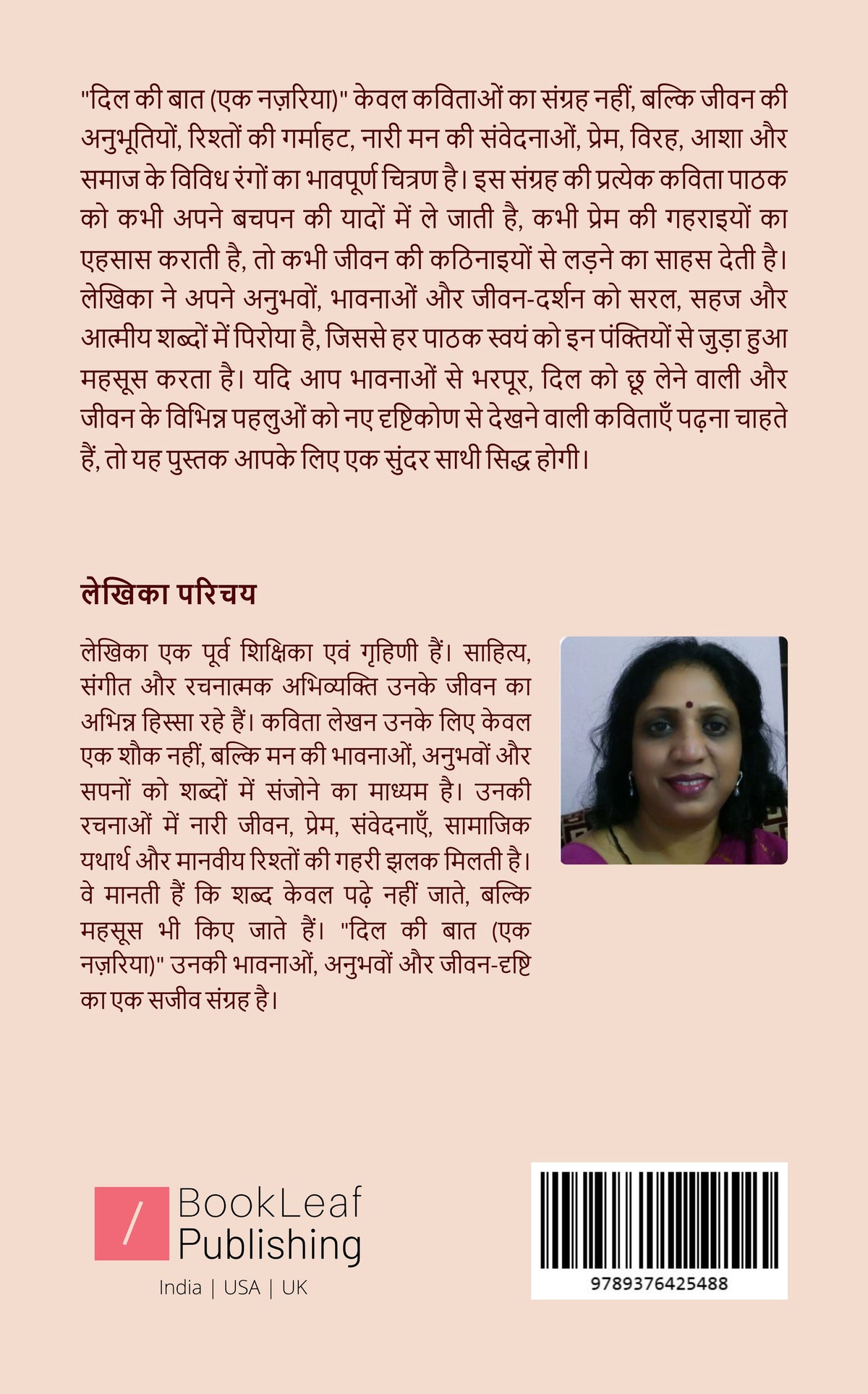दिल की बात