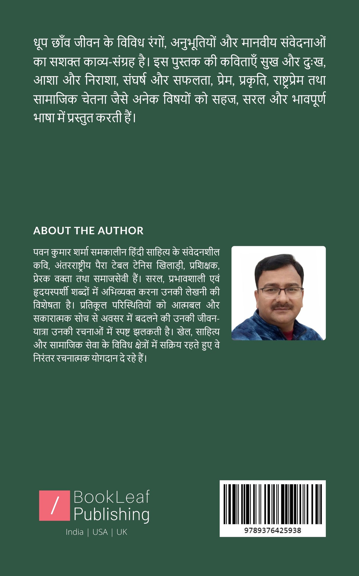 धूप छांव