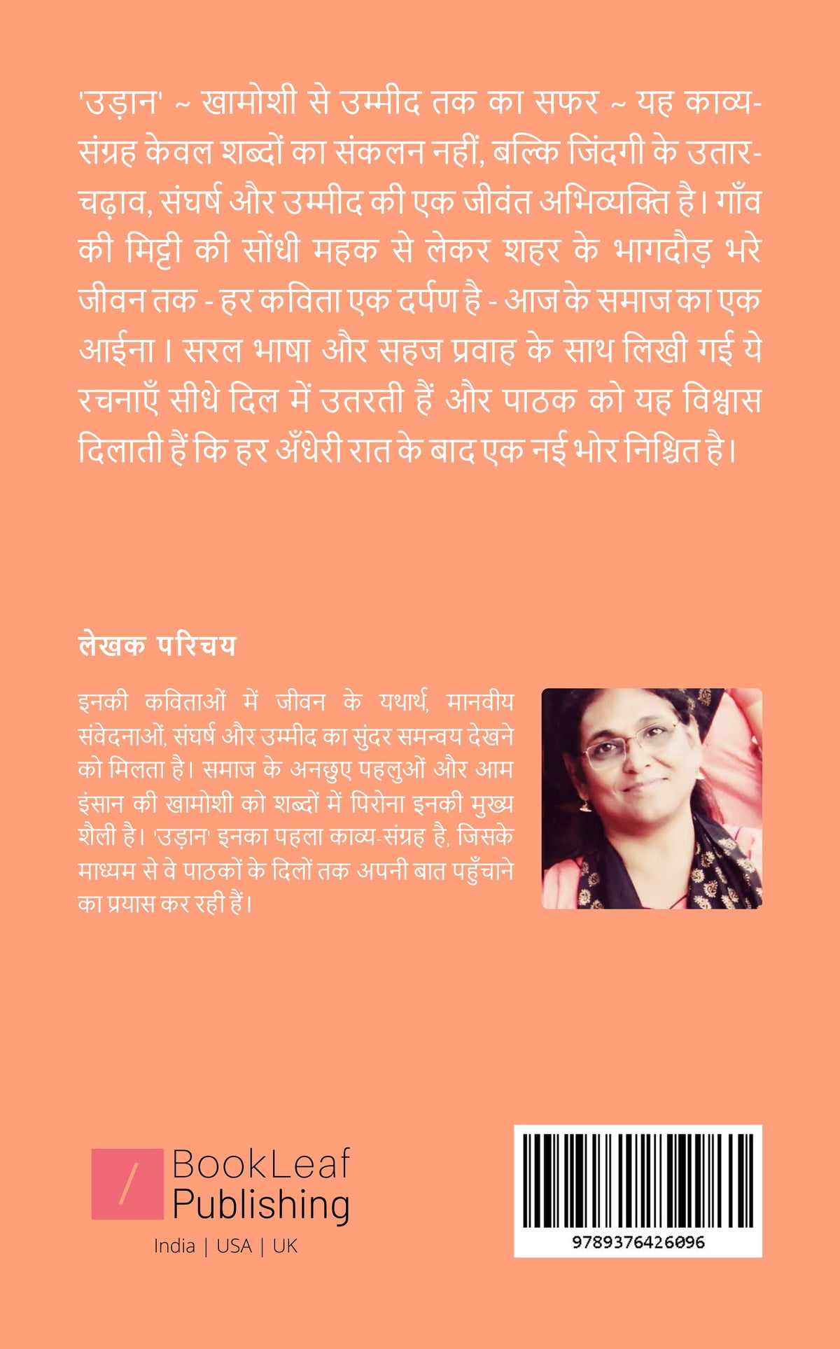 उड़ान