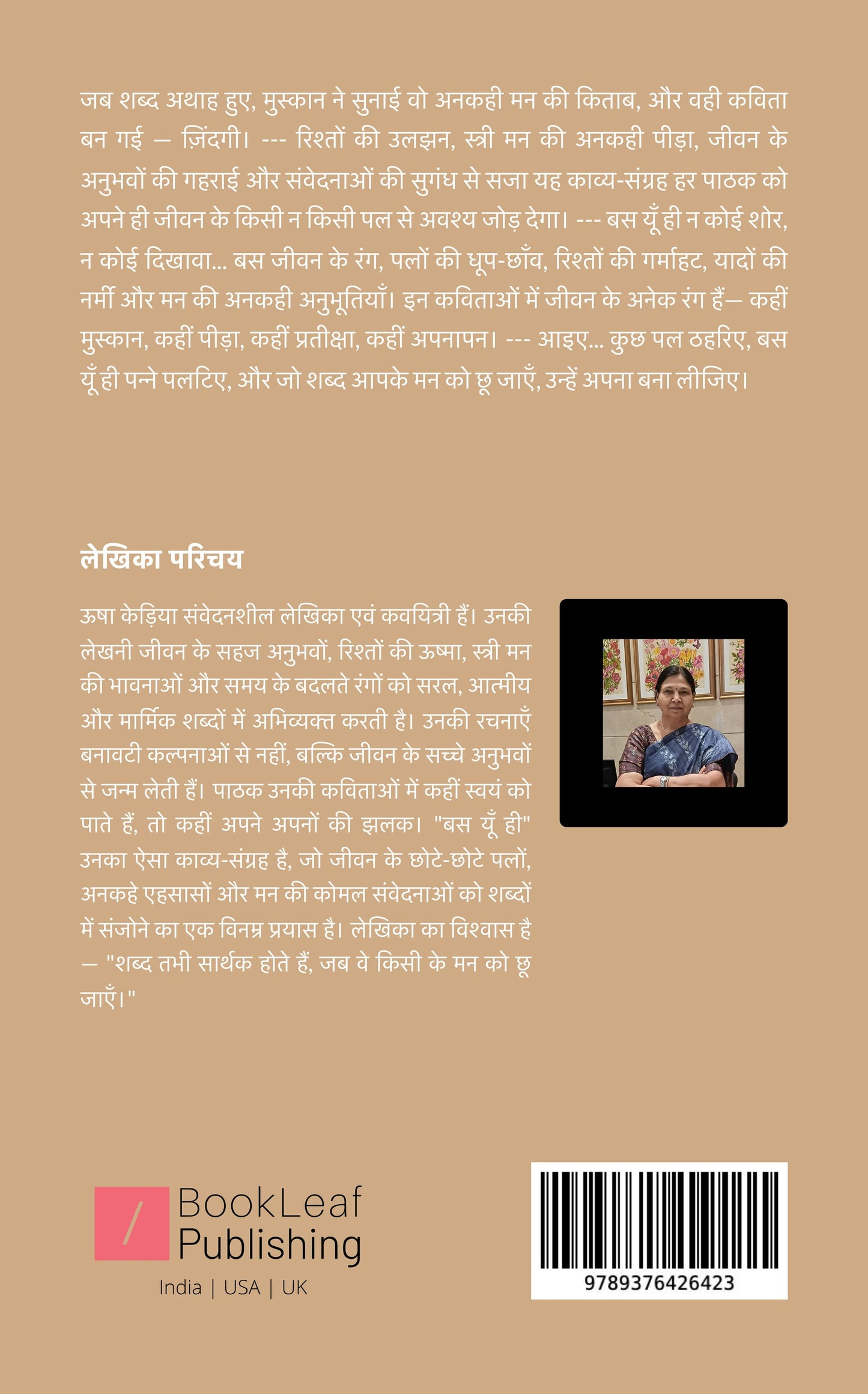 बस यूँ ही
