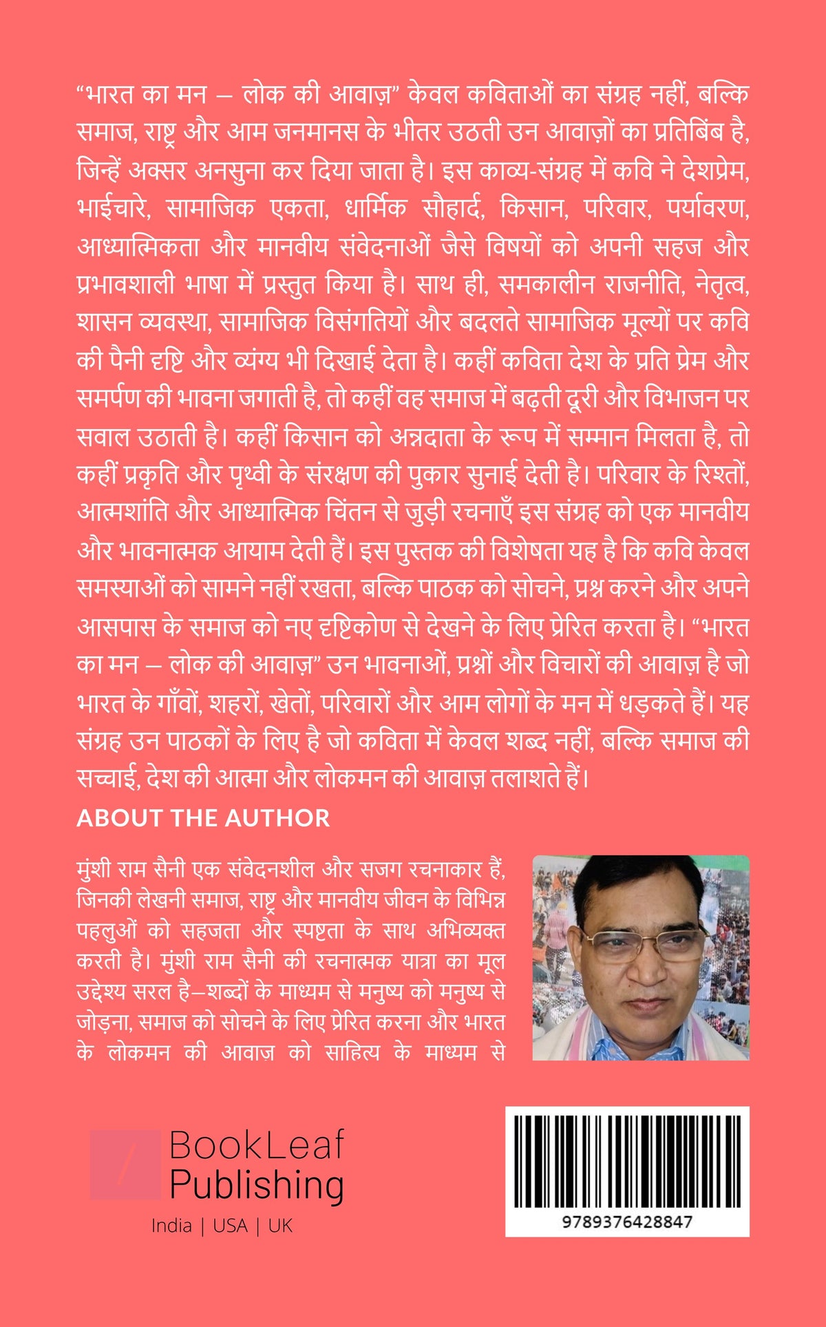Bharat ka Mann