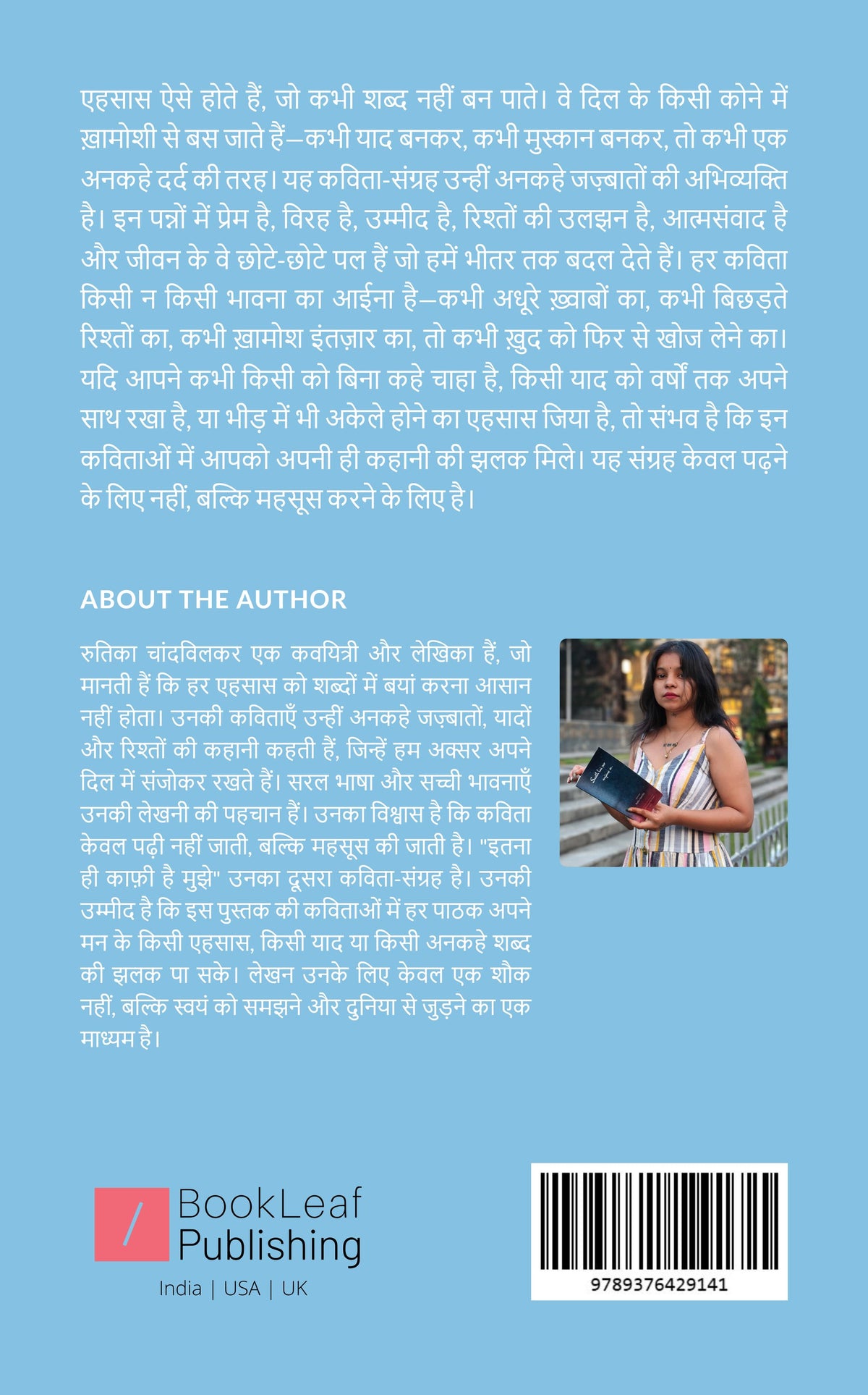 इतना ही काफ़ी है मुझे