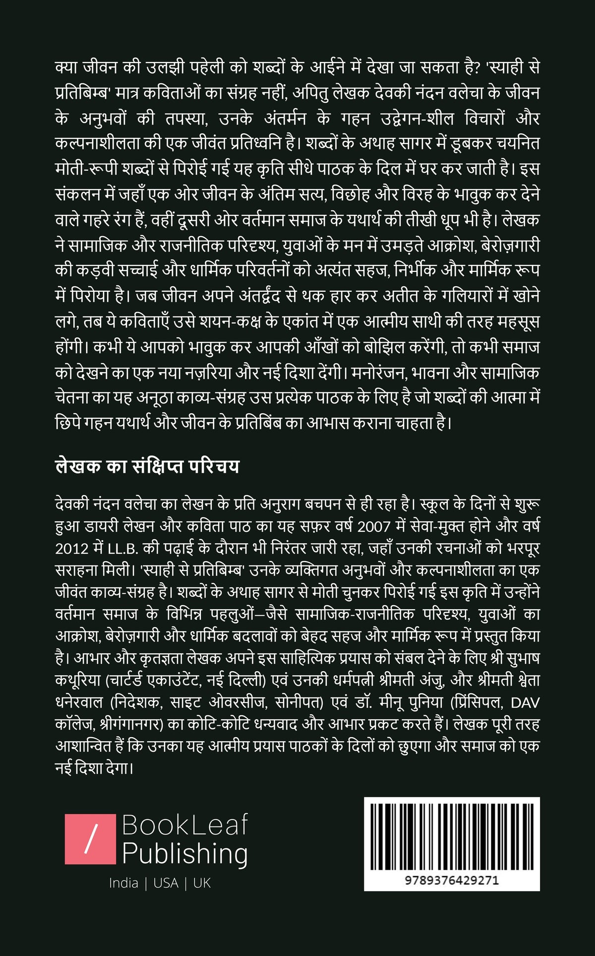 “स्याही से प्रतिबिम्ब” SYAAHI SE PRATIBIMB