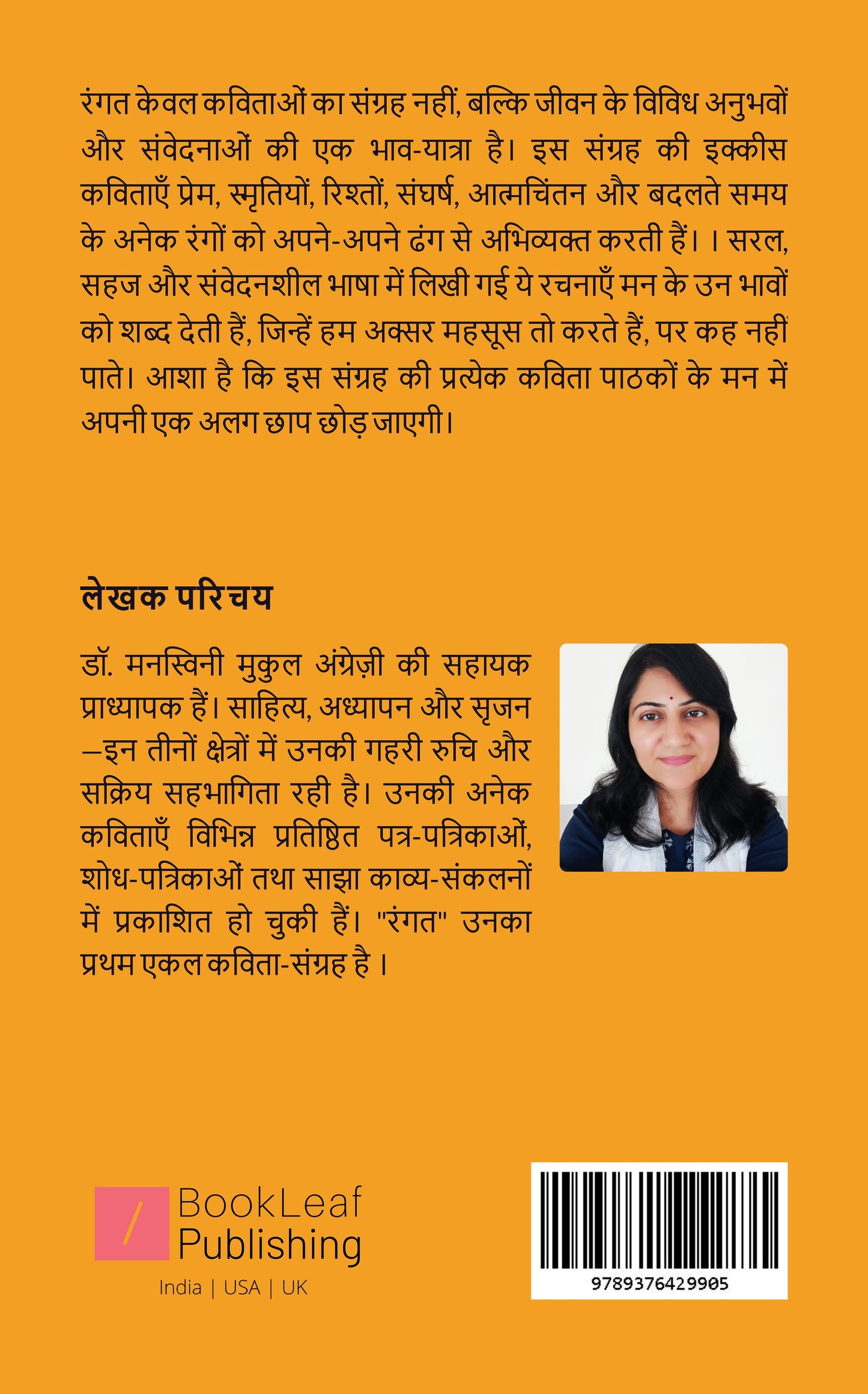 रंगत