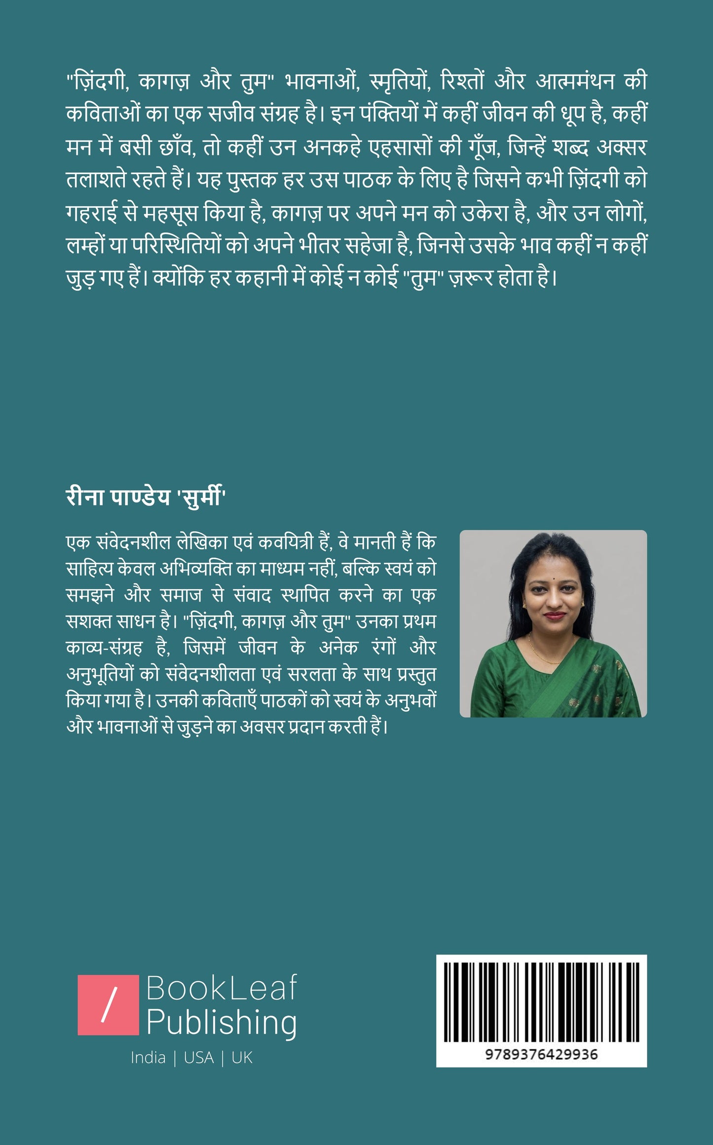 ज़िंदगी, कागज़ और तुम