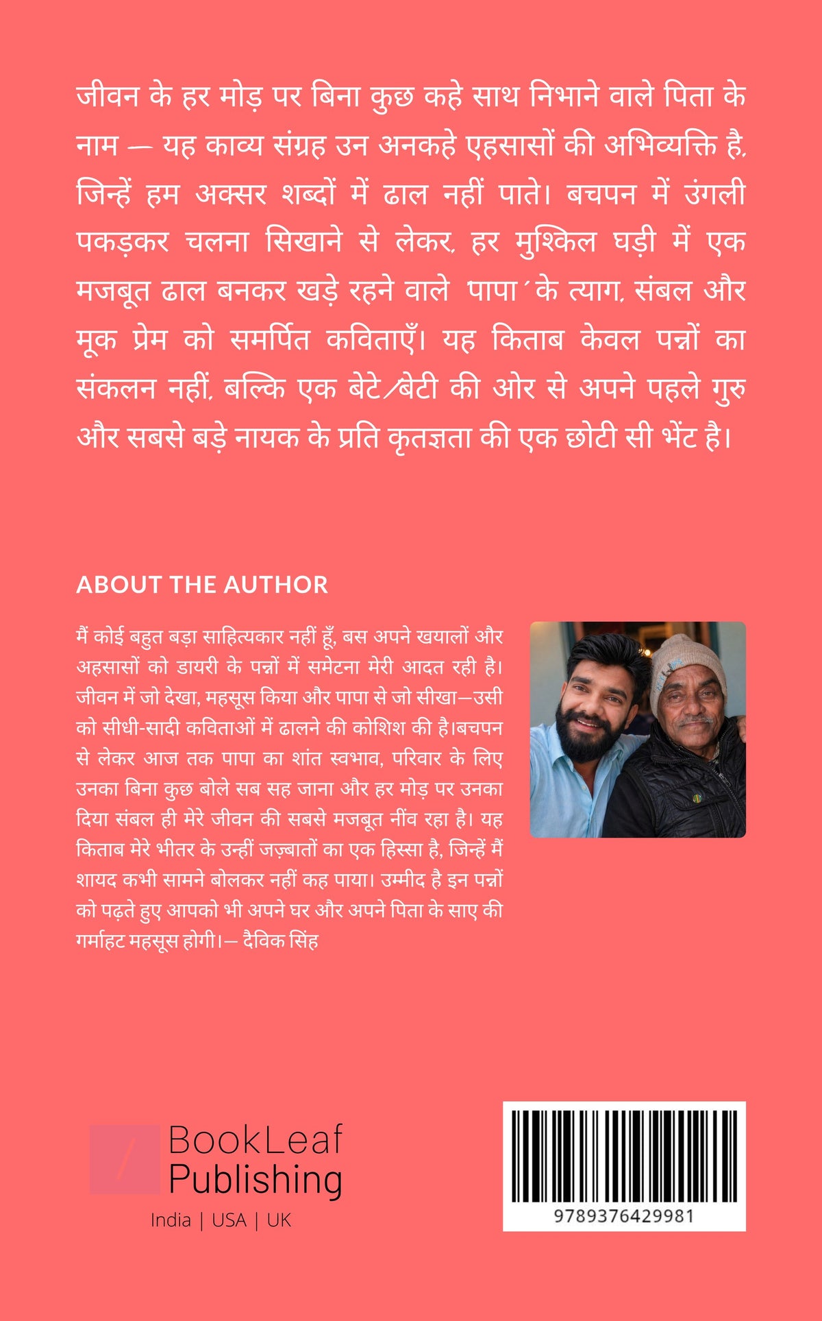 पापा