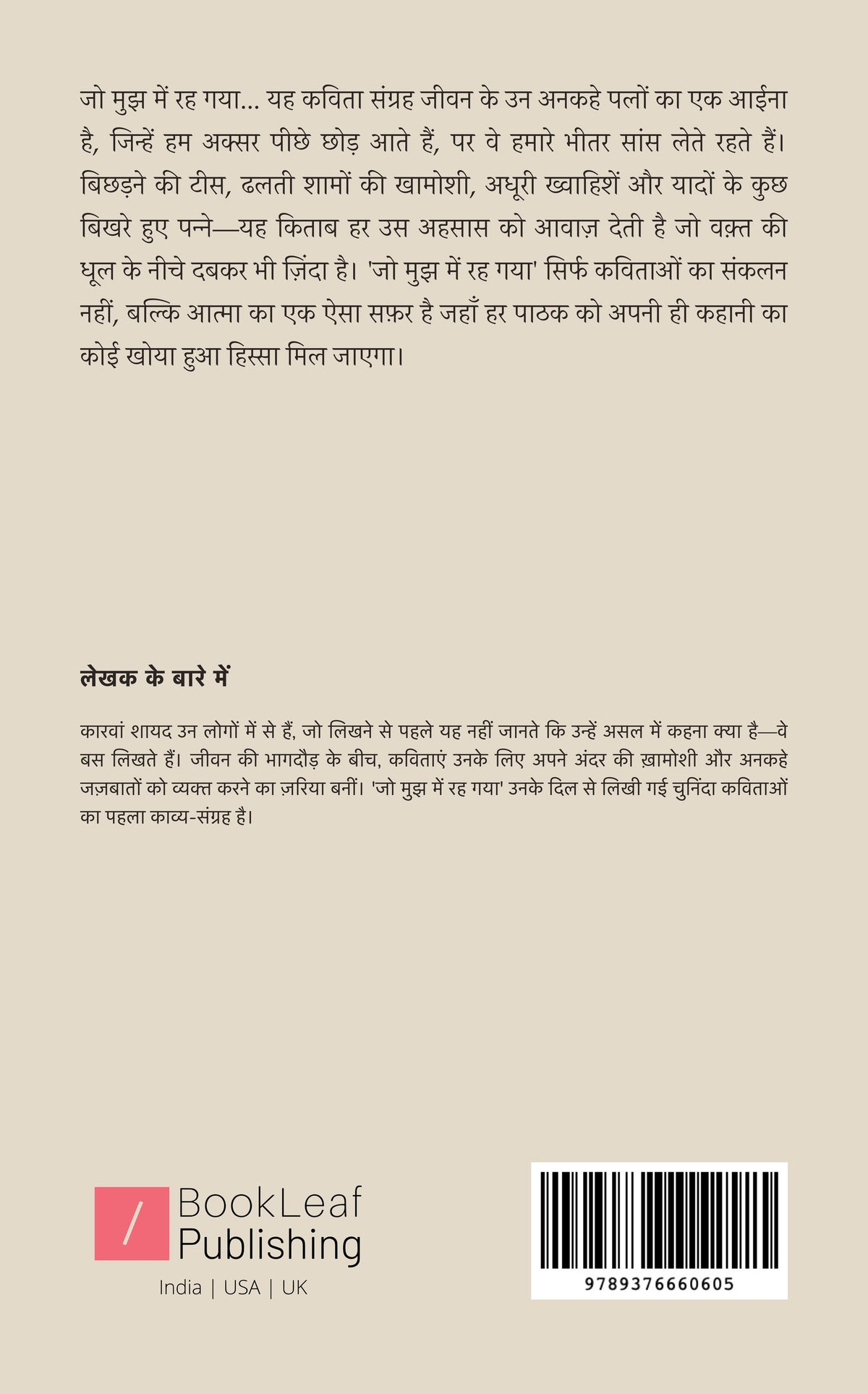 Jo Mujh Mein Reh Gaya