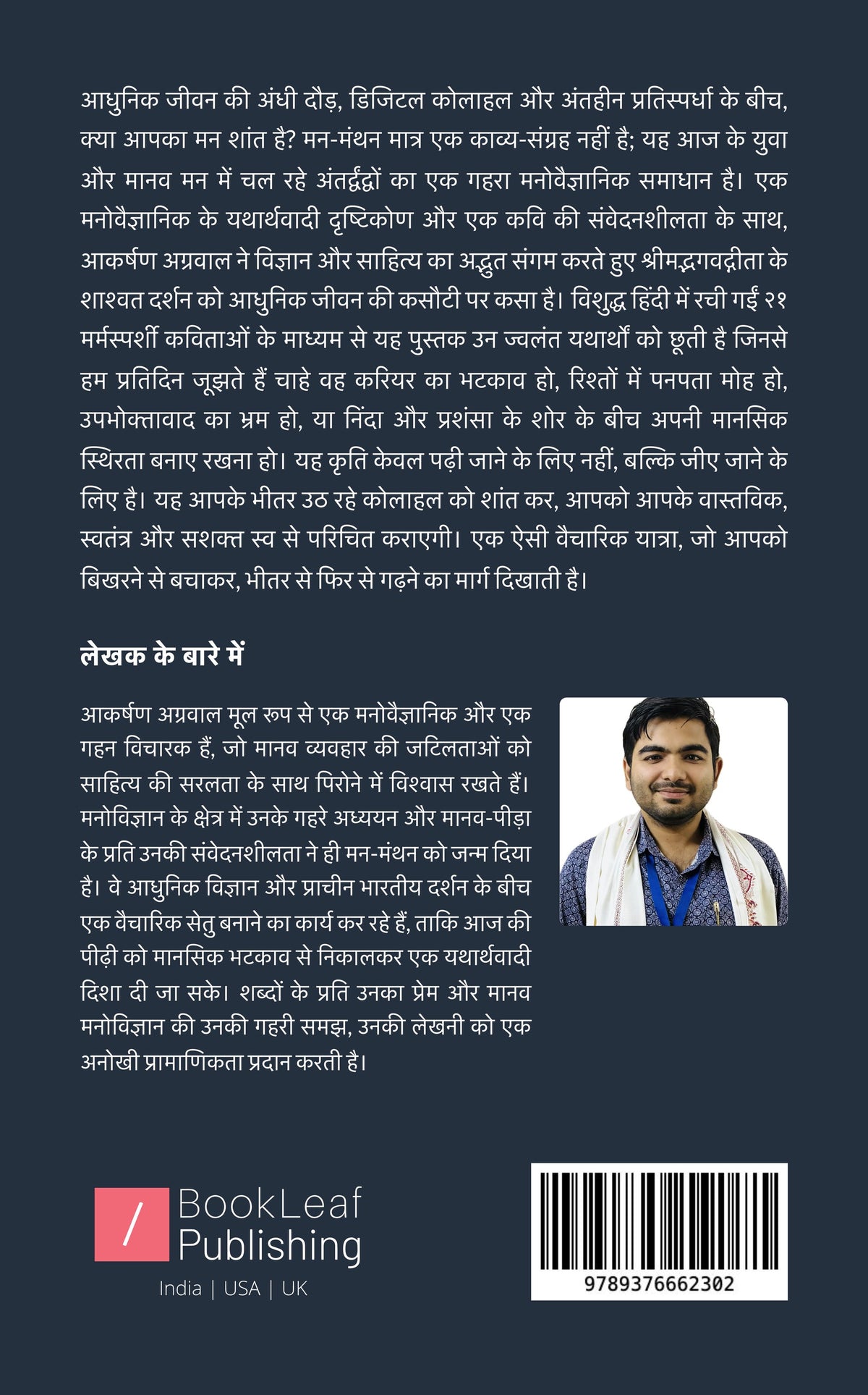 Man-Manthan