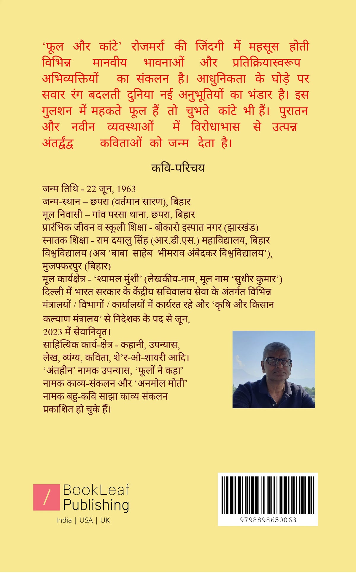 फूल और कांटे