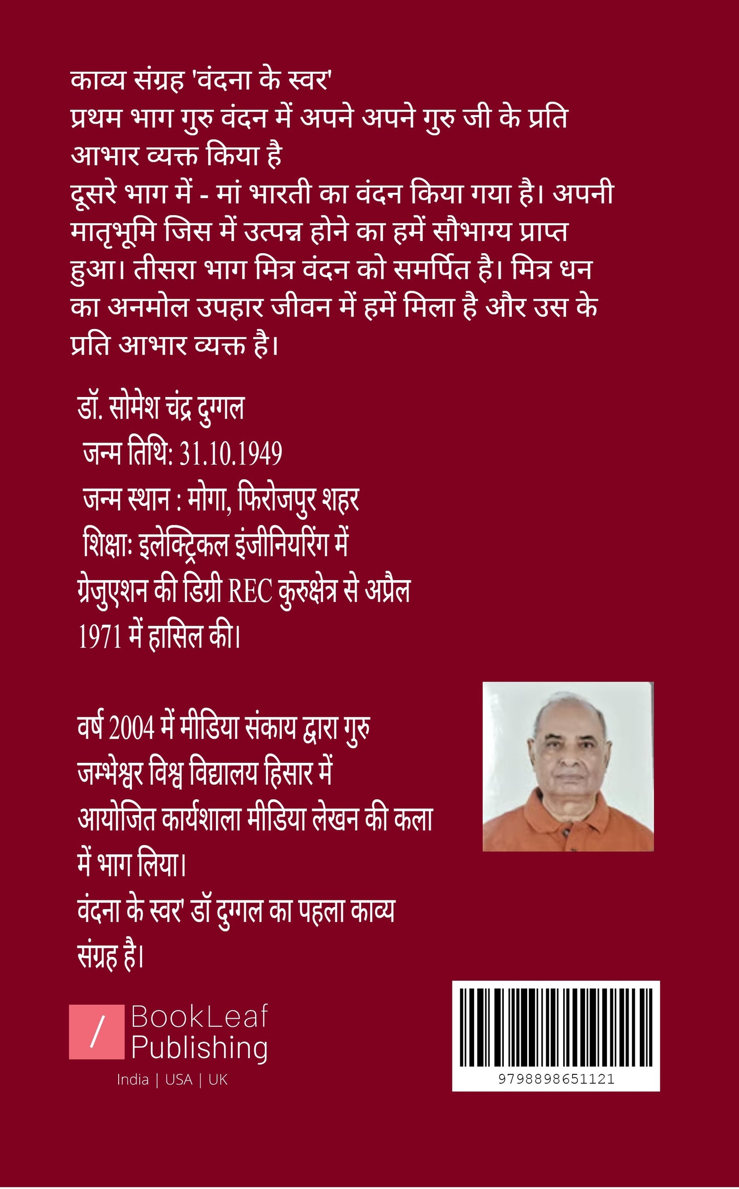 वन्दना के स्वर