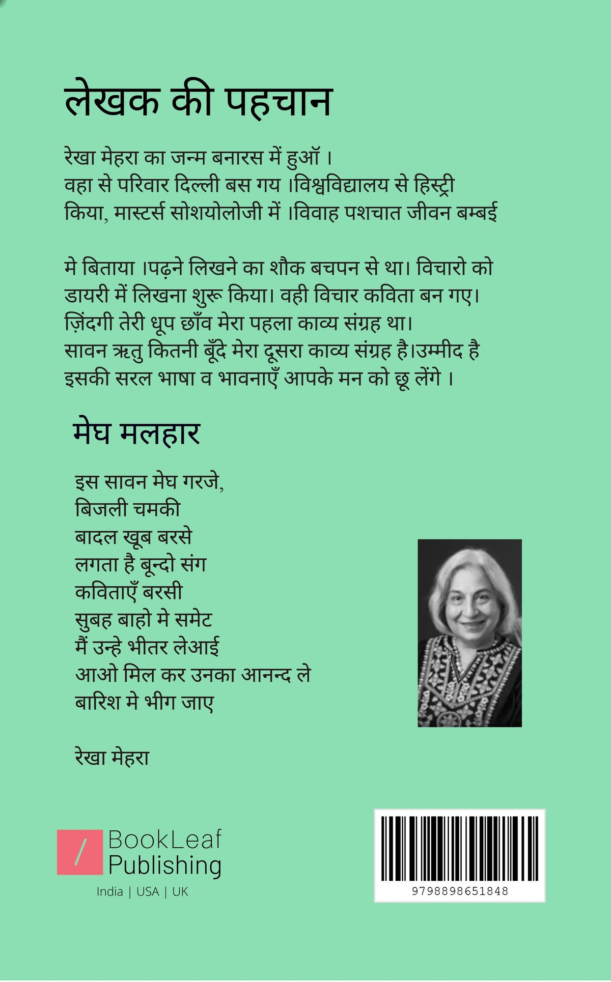 सावन ऋतु कितनी बूँदें