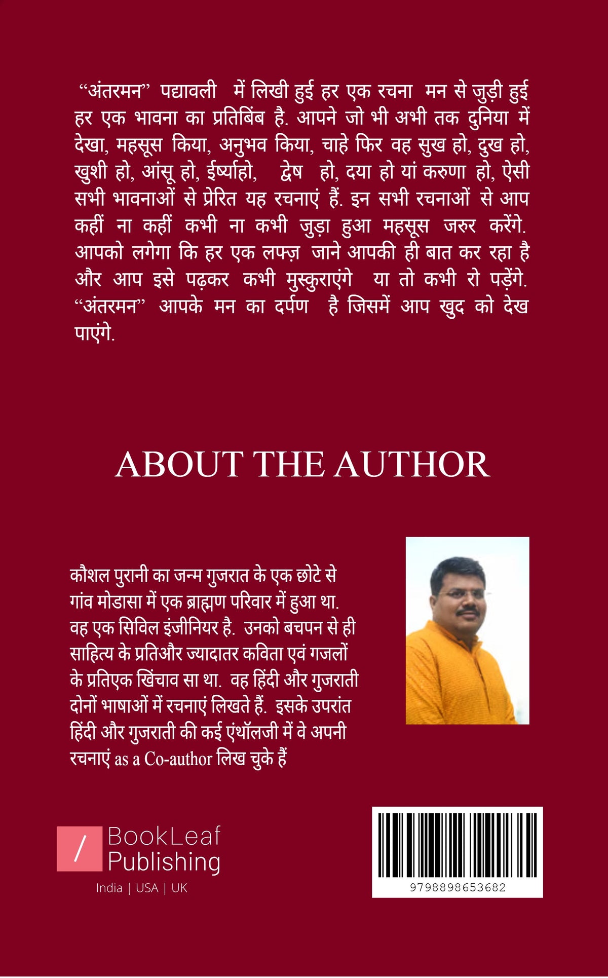 “अंतरमन”
