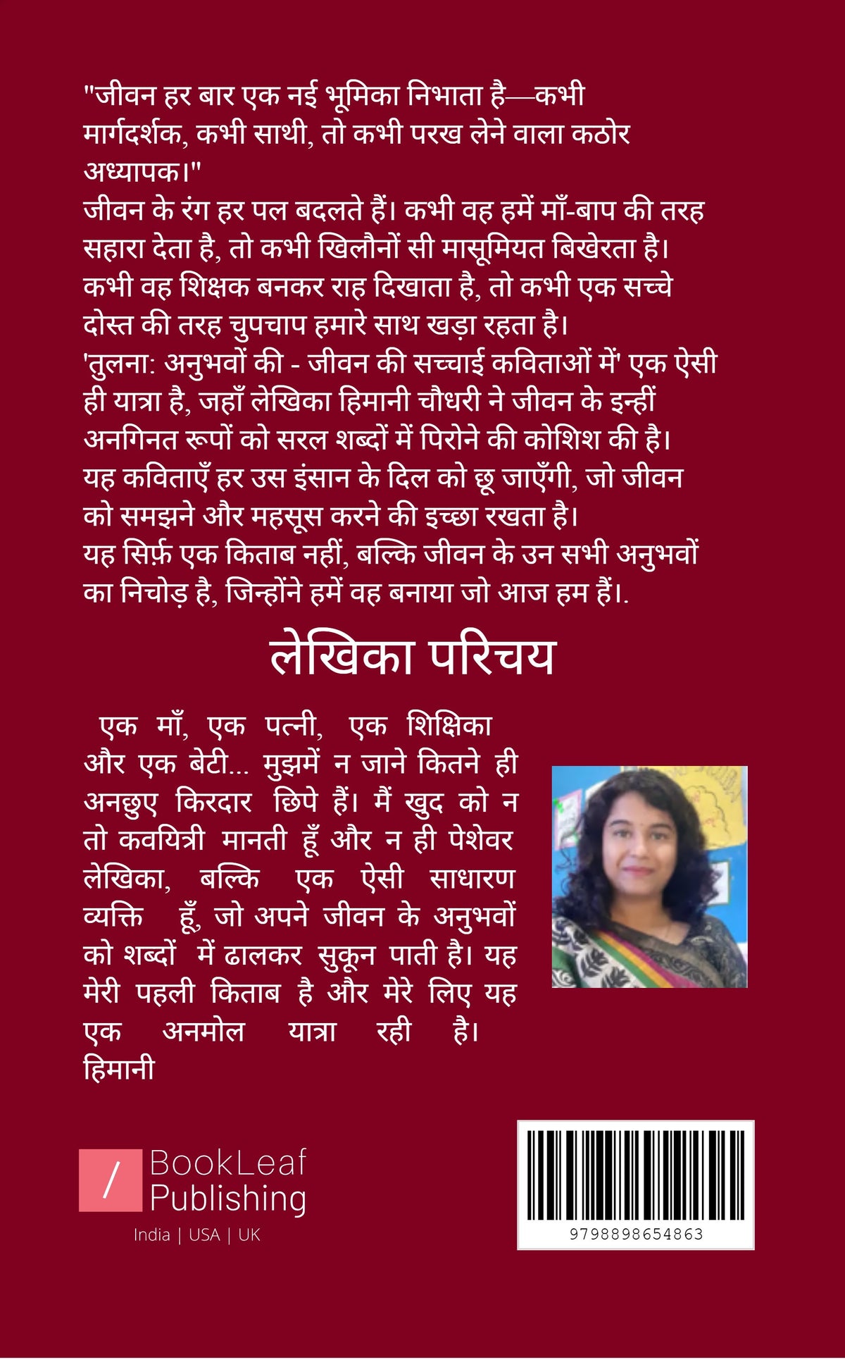 तुलना अनुभवों की
