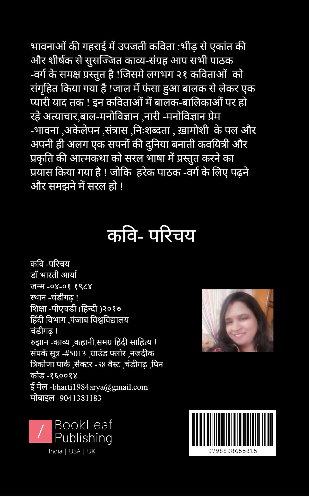 भावनाओं की गहराई में उपजती कविता