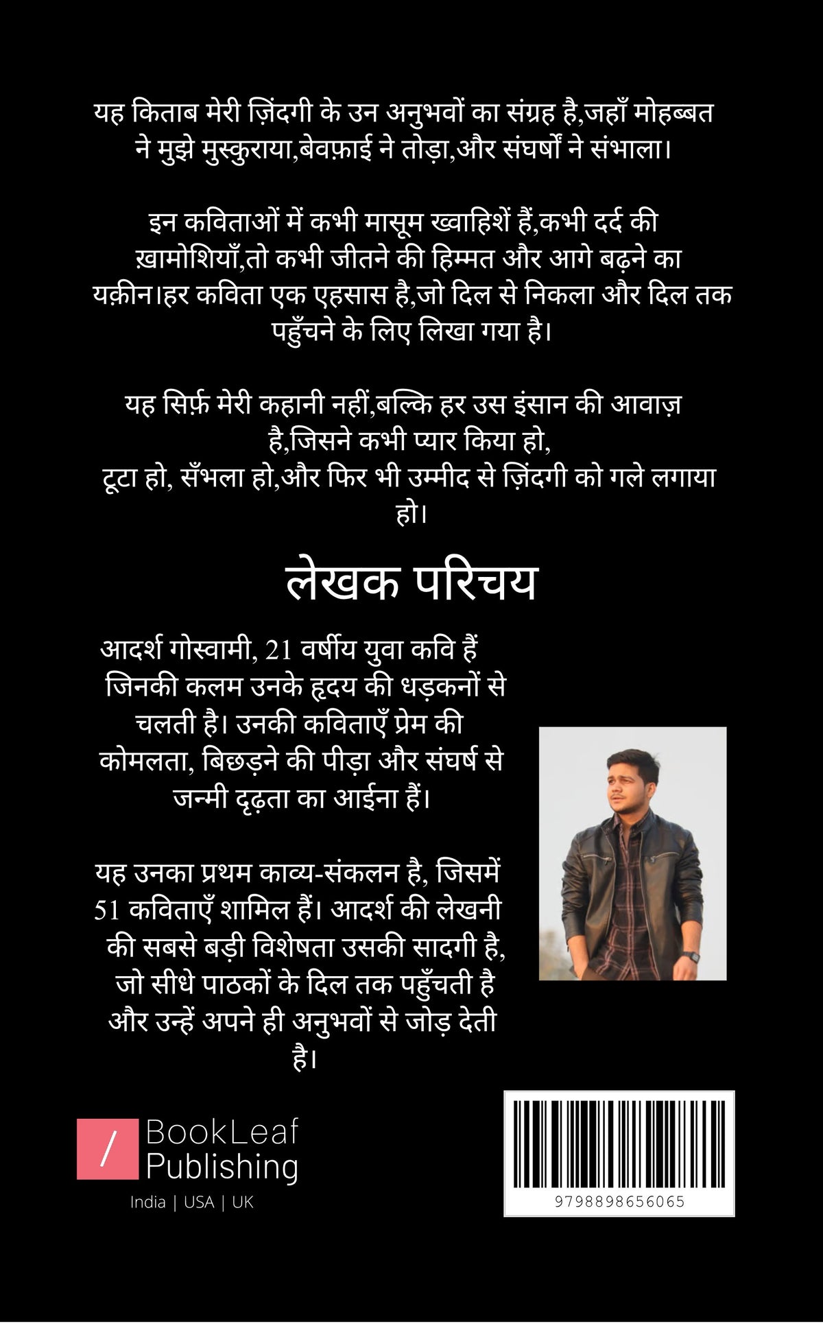 मैं एक पेड़ था