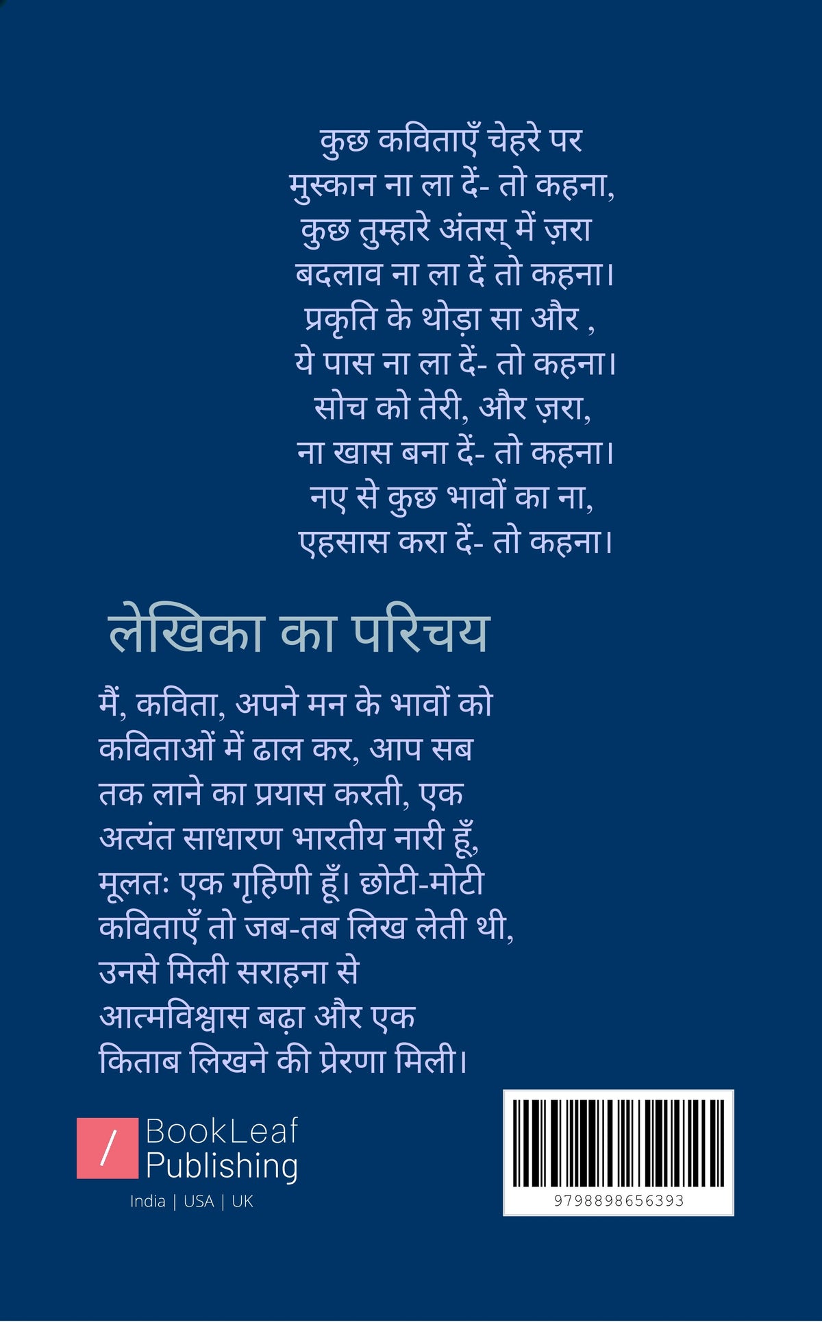 मेरे अनुभव -मेरी सोच