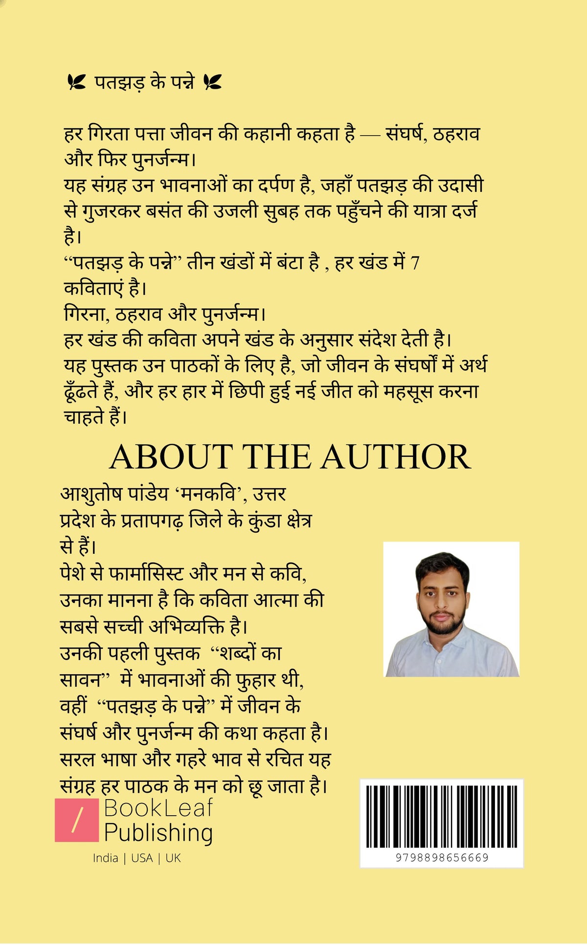 Patjhad Ke Panne
