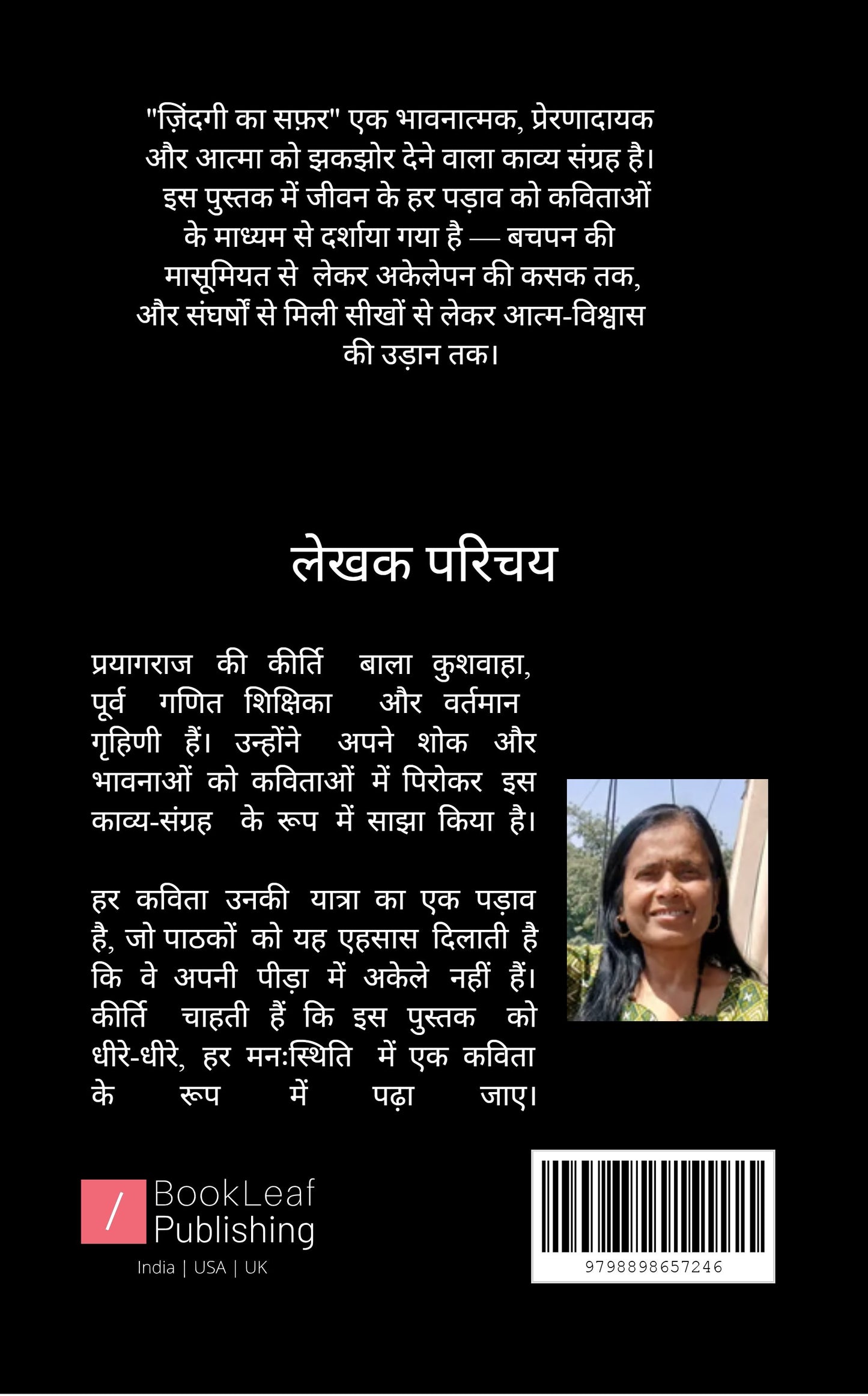 जिंदगी का सफर