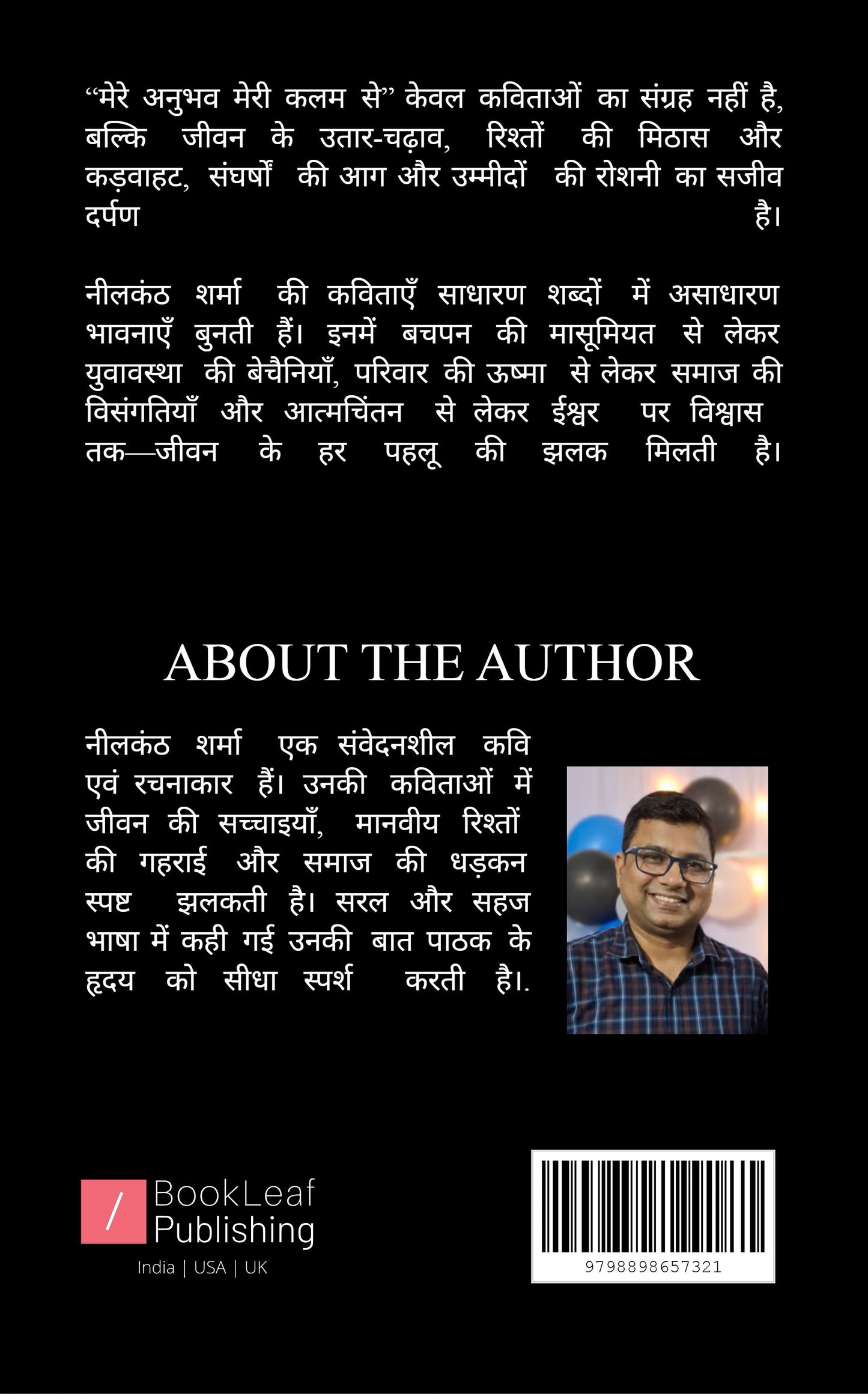 मेरा अनुभव मेरी कलम से