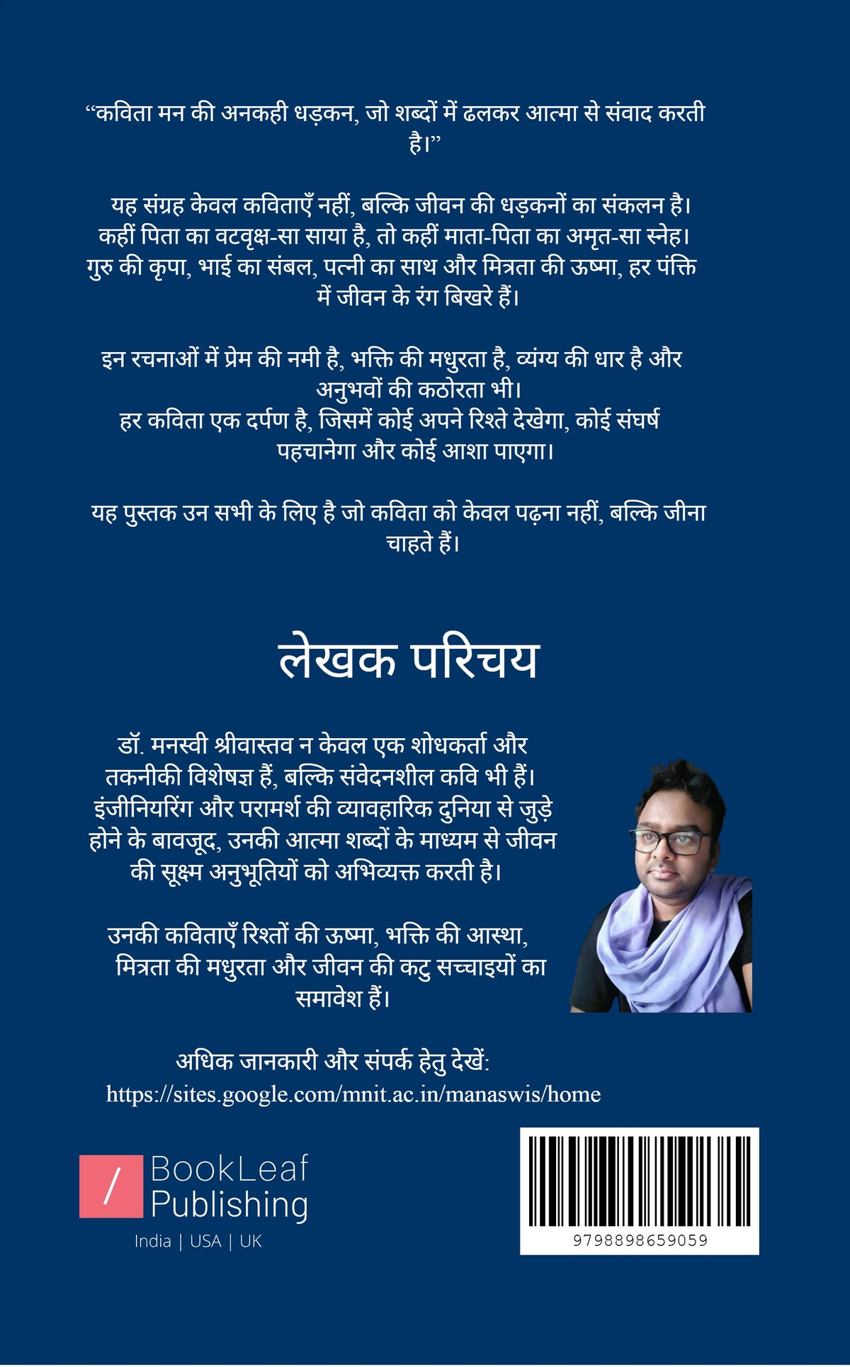 जीवन के आईने में कविताएँ