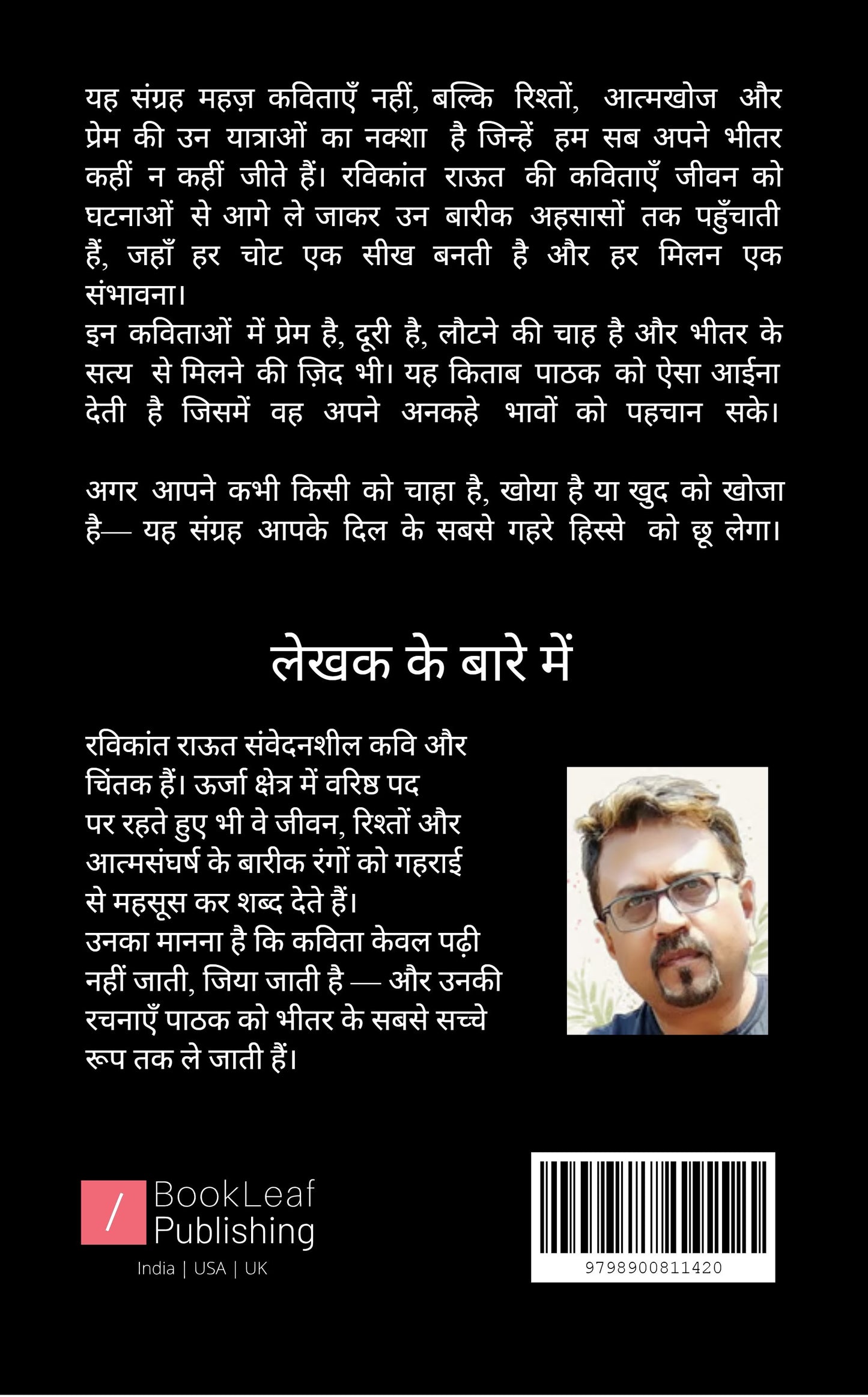 देह रुकी, मन बह चला
