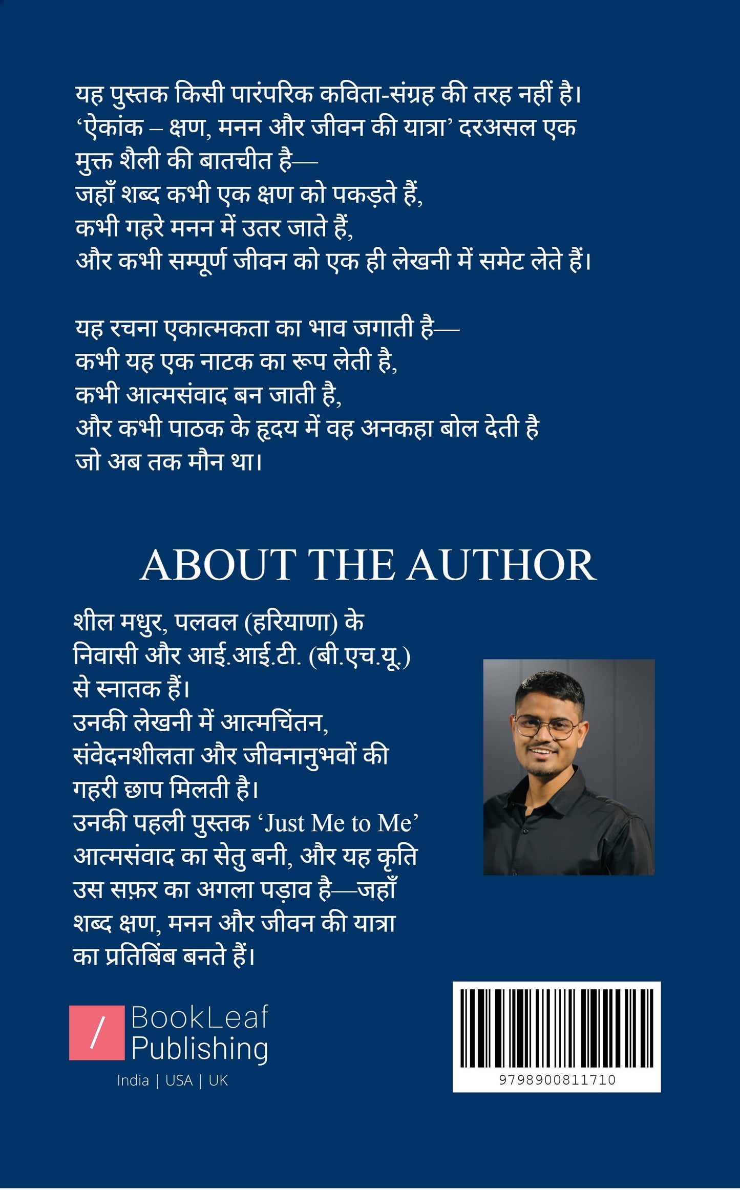 एकांक