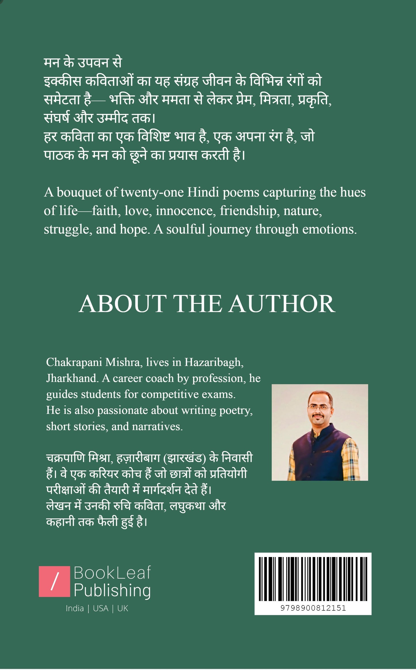मन के उपवन से