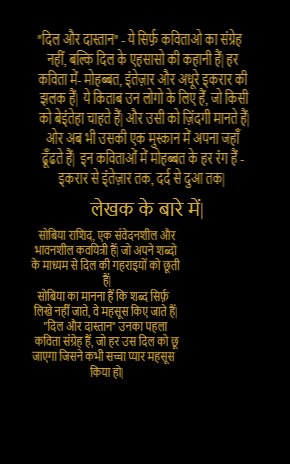 Dil Aur Dastaan