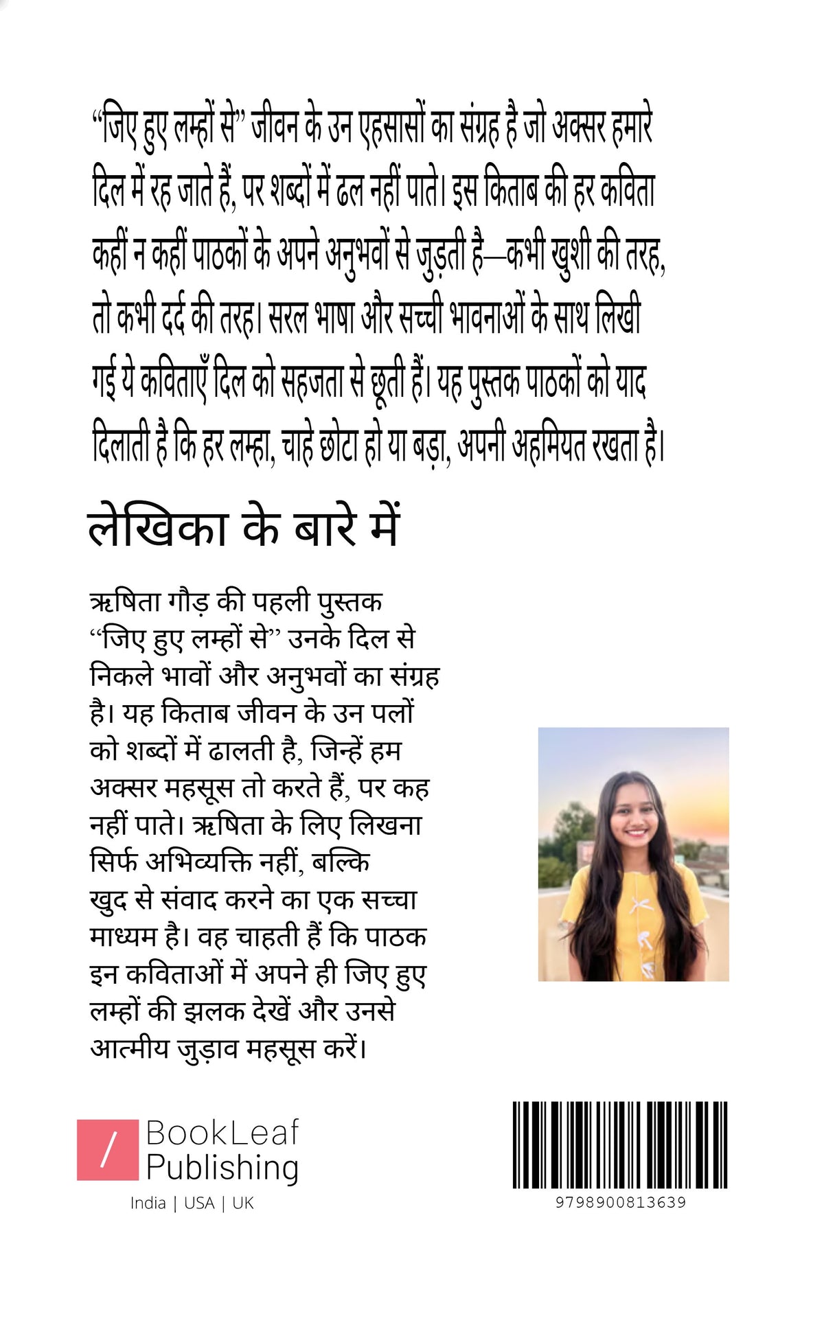 जिए हुए लम्हों से