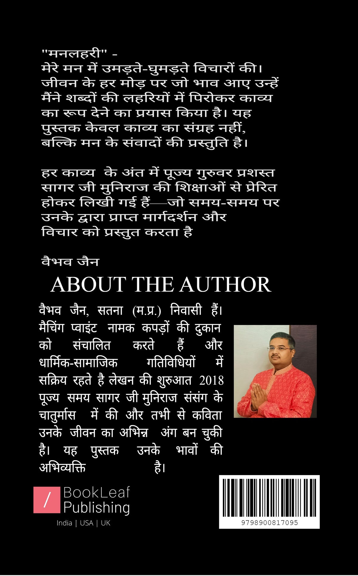 मनलहरी