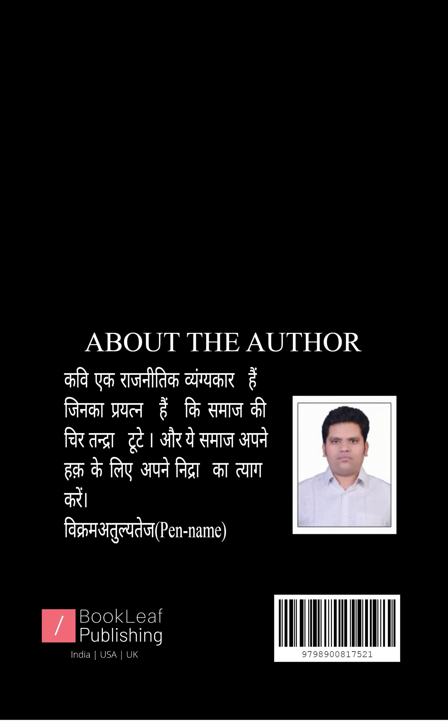 हर शाख़ पे पप्पू बैठा हैं!