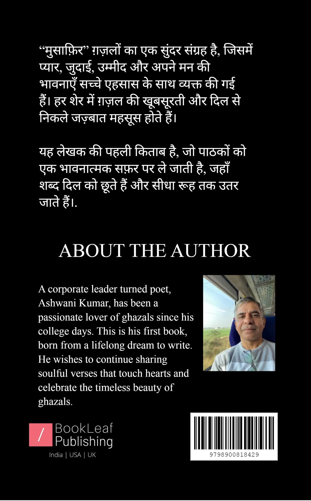 मुसाफ़िर