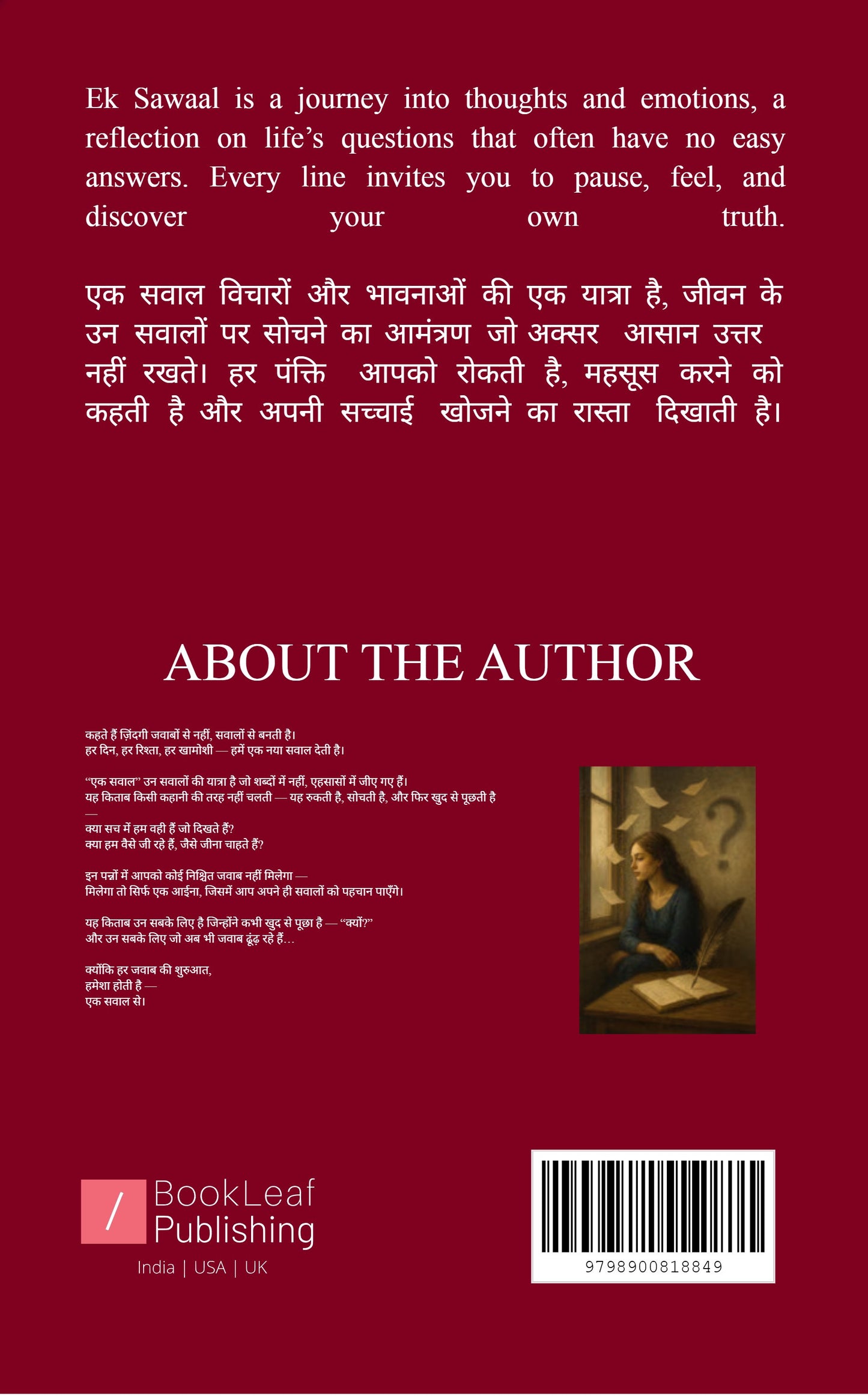 एक सवाल